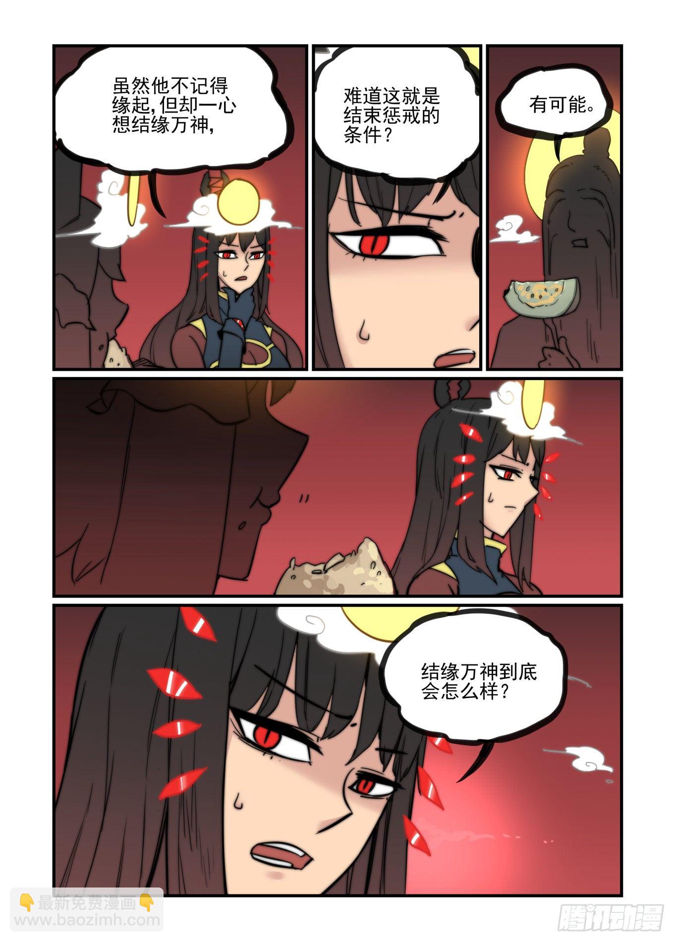 🍟万事万灵 爱的力量 第25页