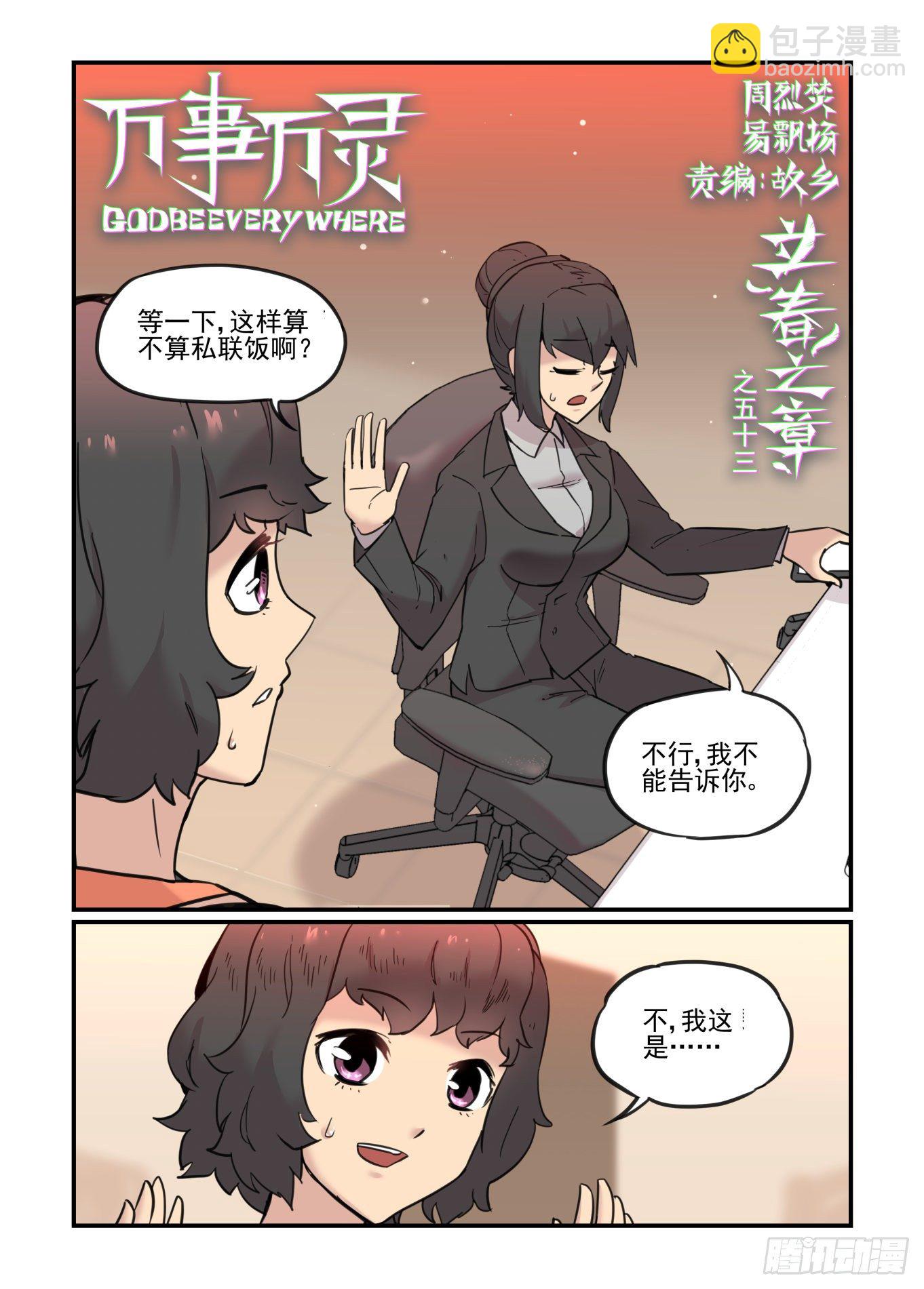 🍟万事万灵 爱的力量 第9页