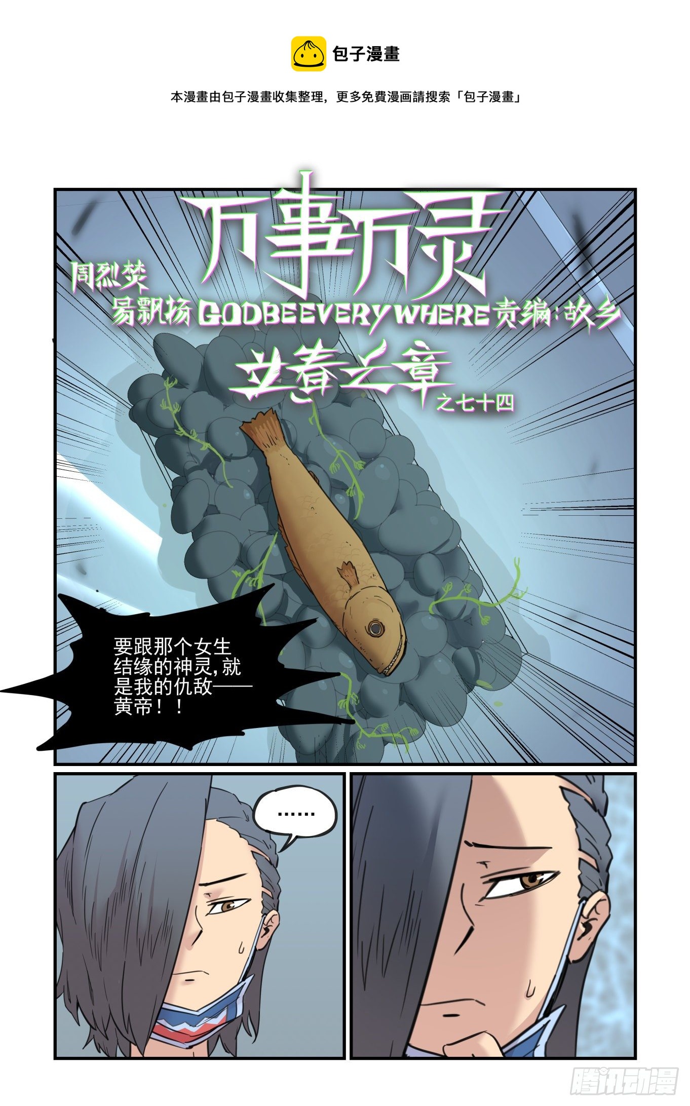 🍟万事万灵 春眠觉晓 第1页