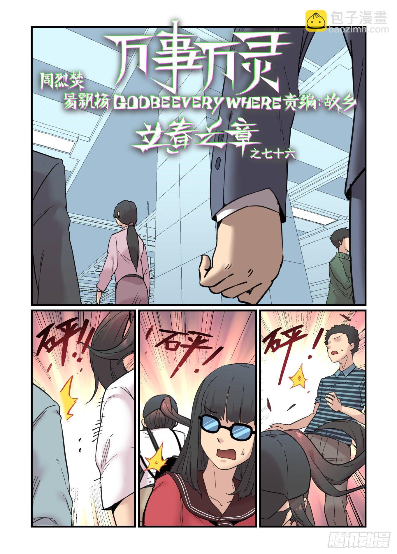 🍟万事万灵 春眠觉晓 第19页