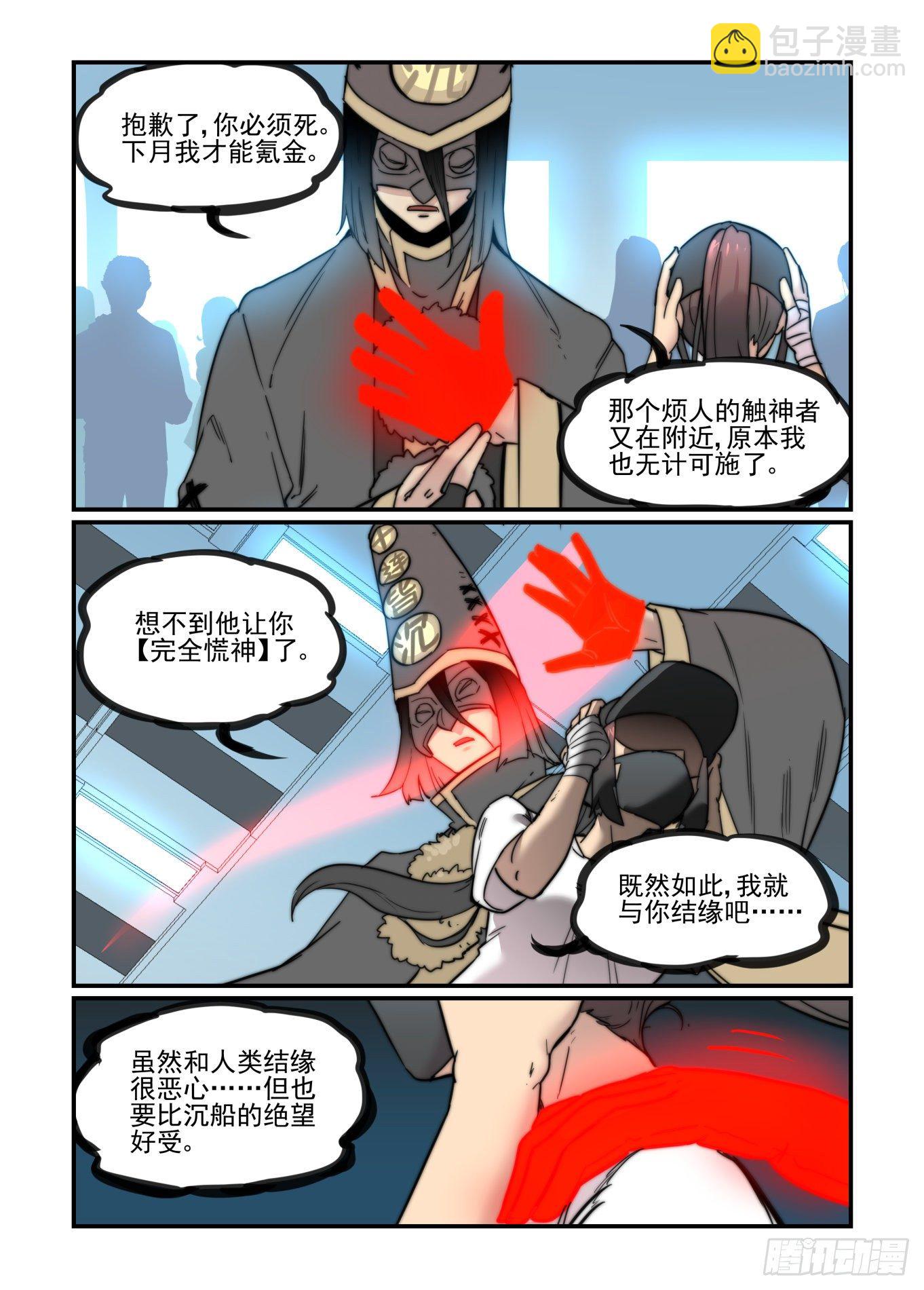 🍟万事万灵 春眠觉晓 第24页