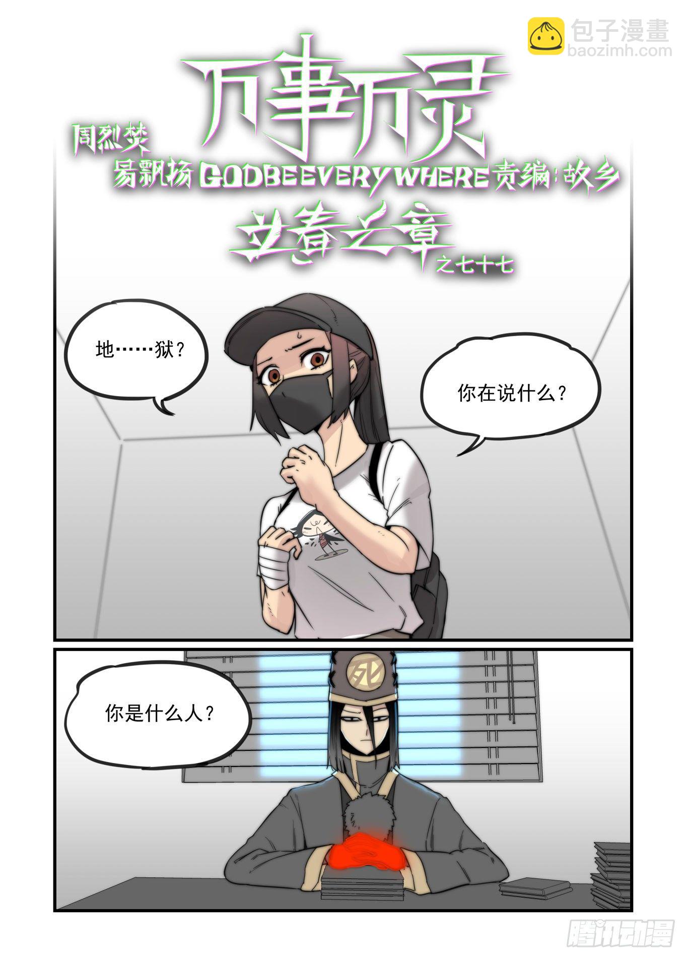 🍟万事万灵 春眠觉晓 第27页