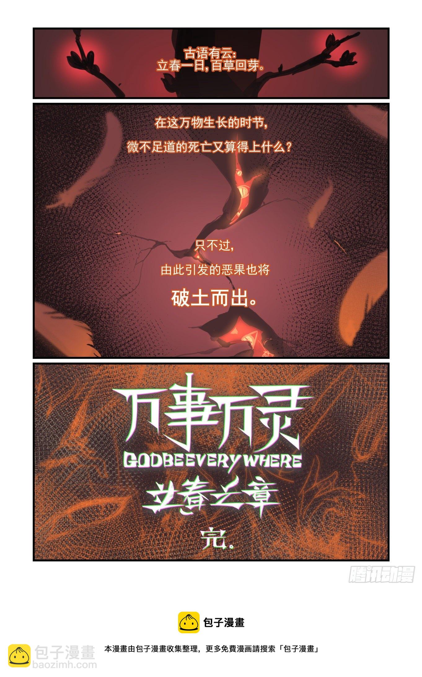 🍟万事万灵 春眠觉晓 第36页