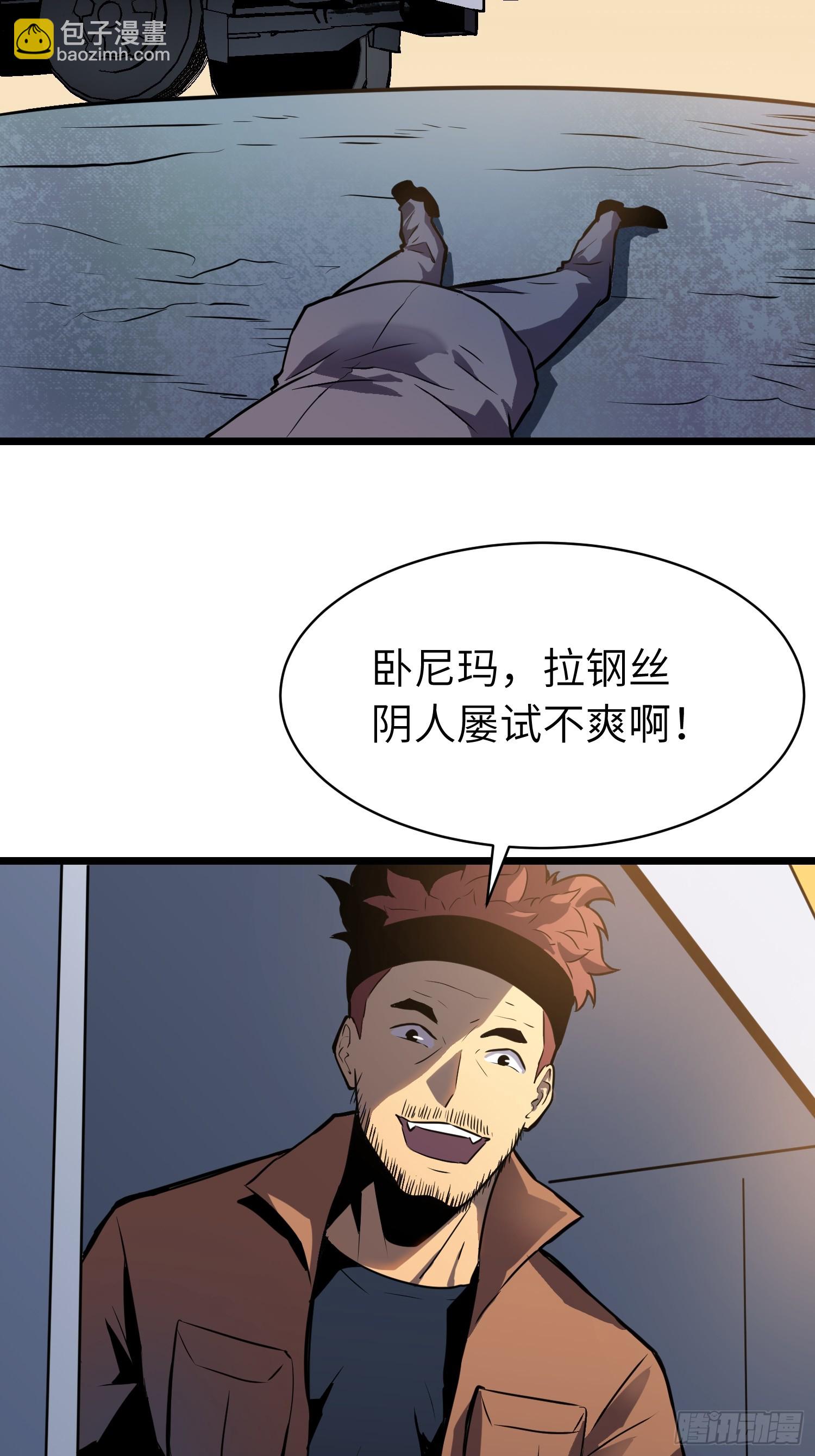 第1话 末世被劫(1/2)-第1话