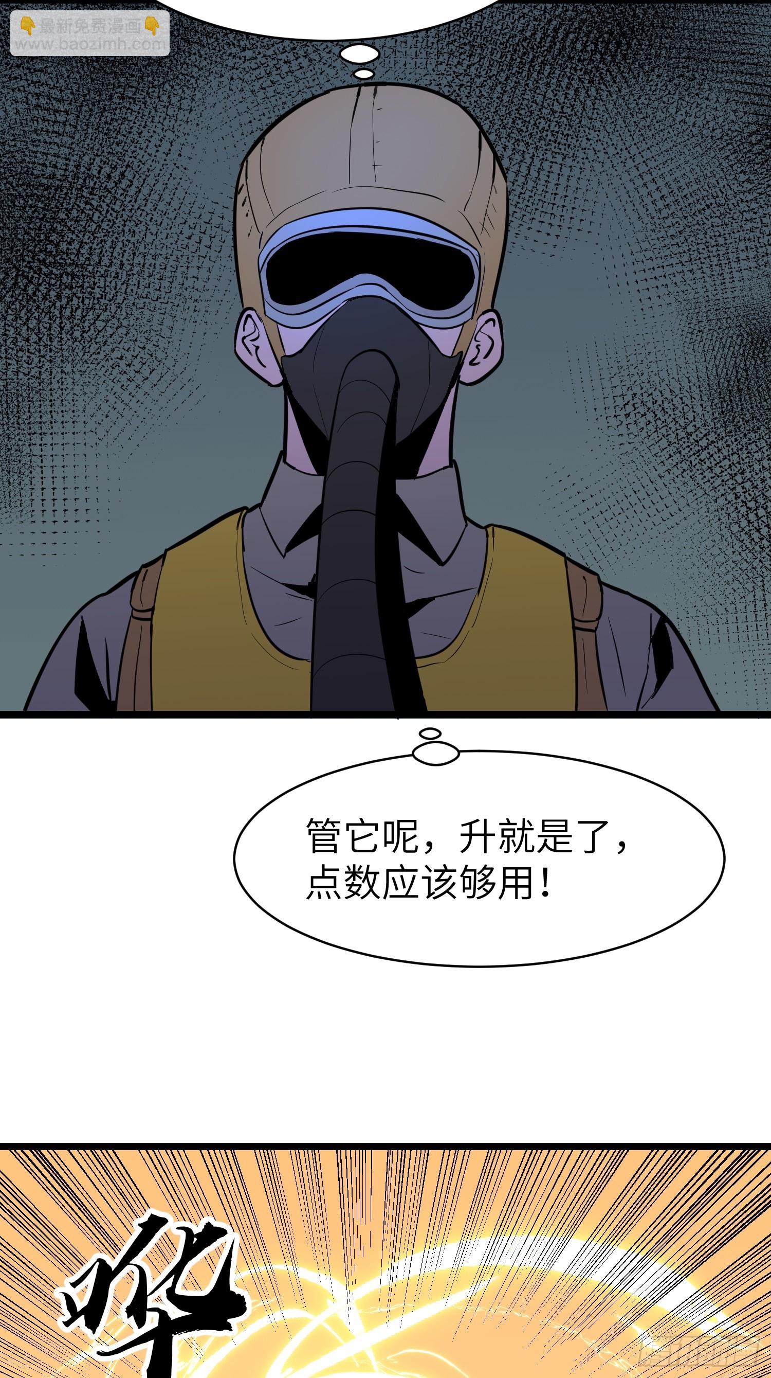 第29话 降维打击-第29话