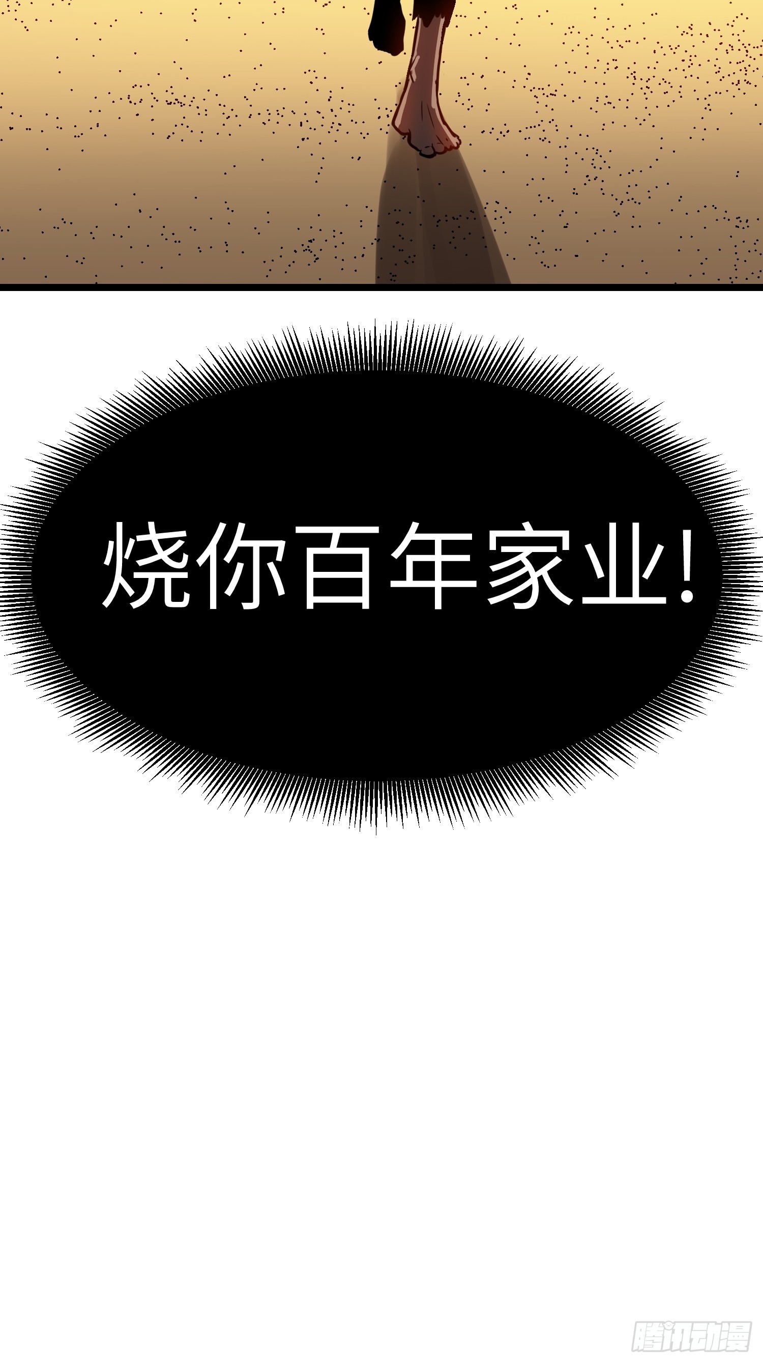 第3话 结仇方家(1/2)-第3话