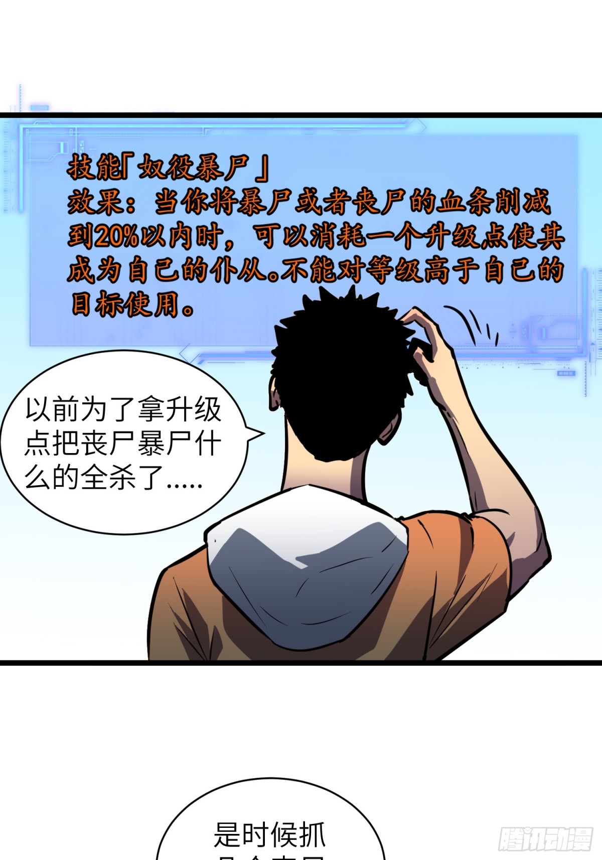 第37话 不速之客(1/2)-第37话