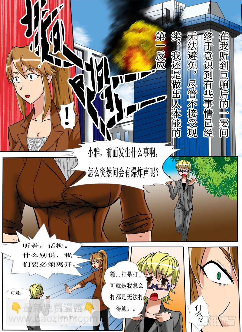 逃生-第1话