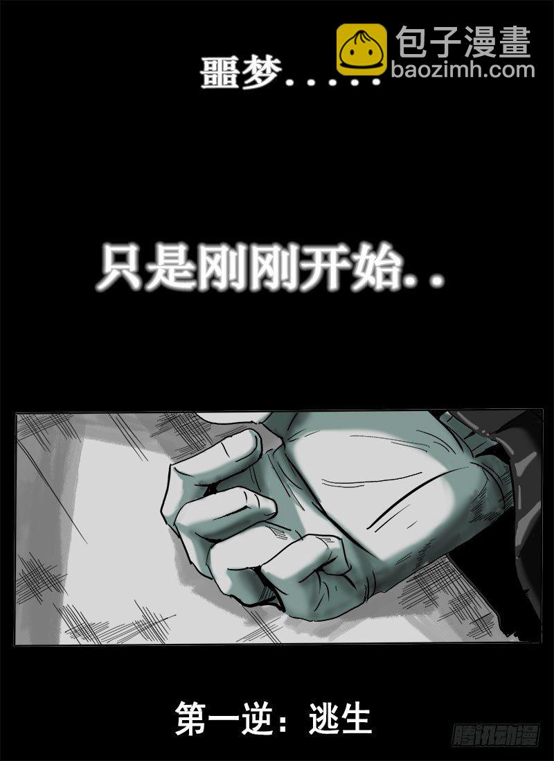 逃生-第1话