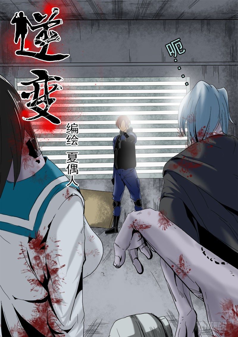 第十一逆-第11话