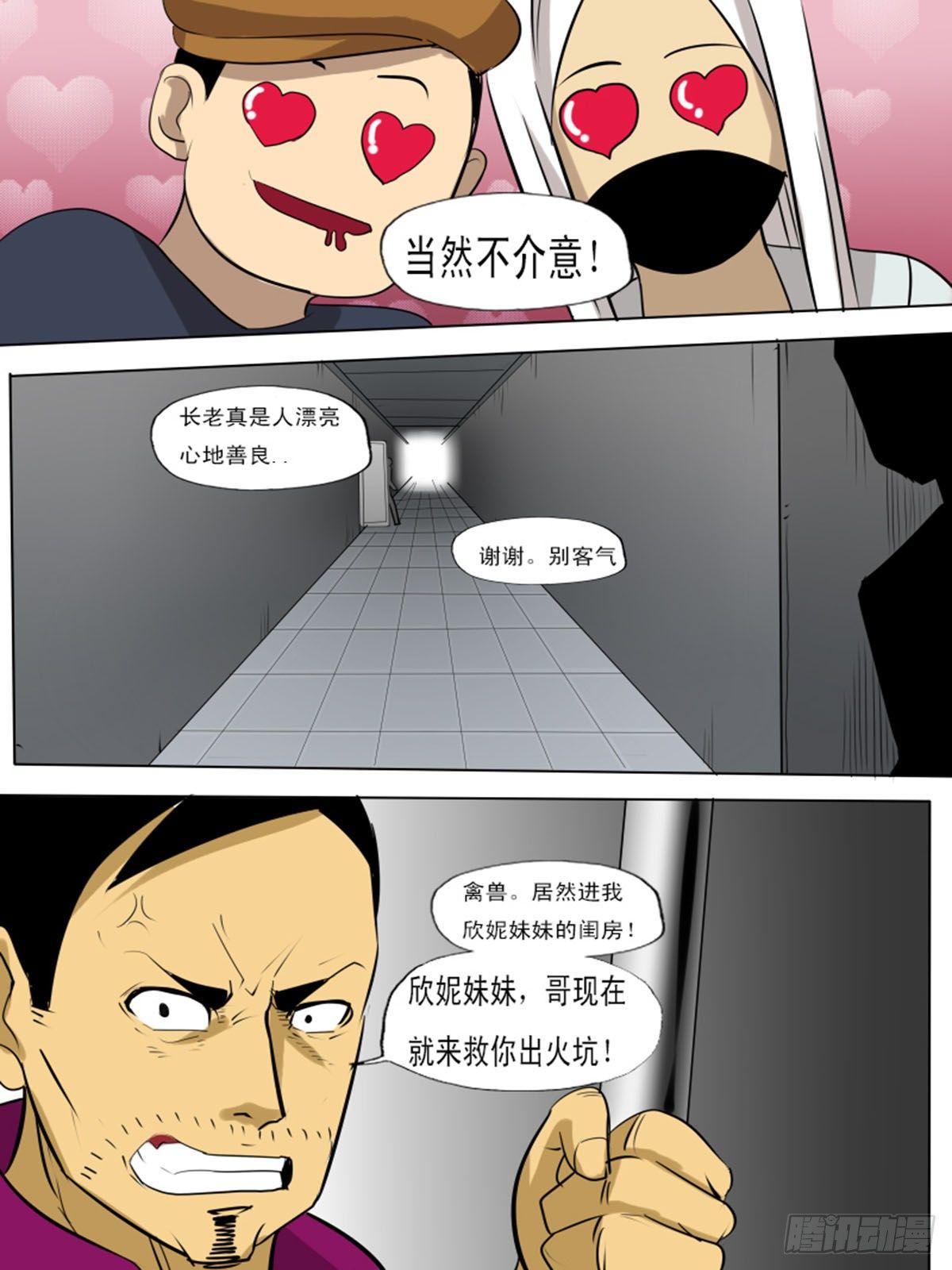 第一百一逆-第101话