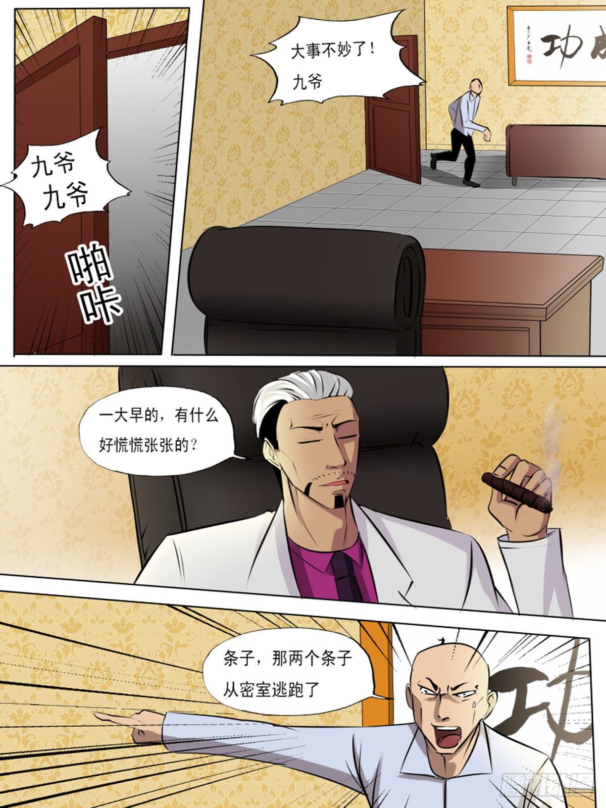 第一百三逆-第103话
