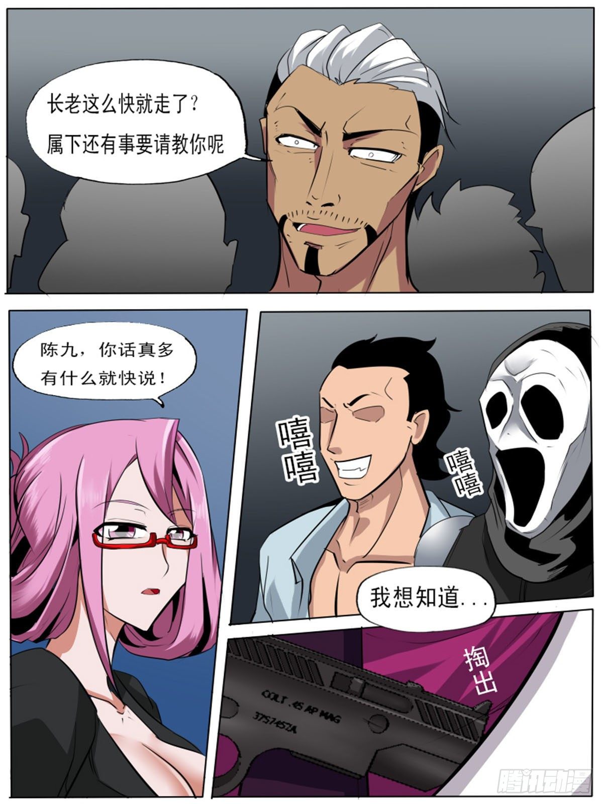 第一百五逆-第105话