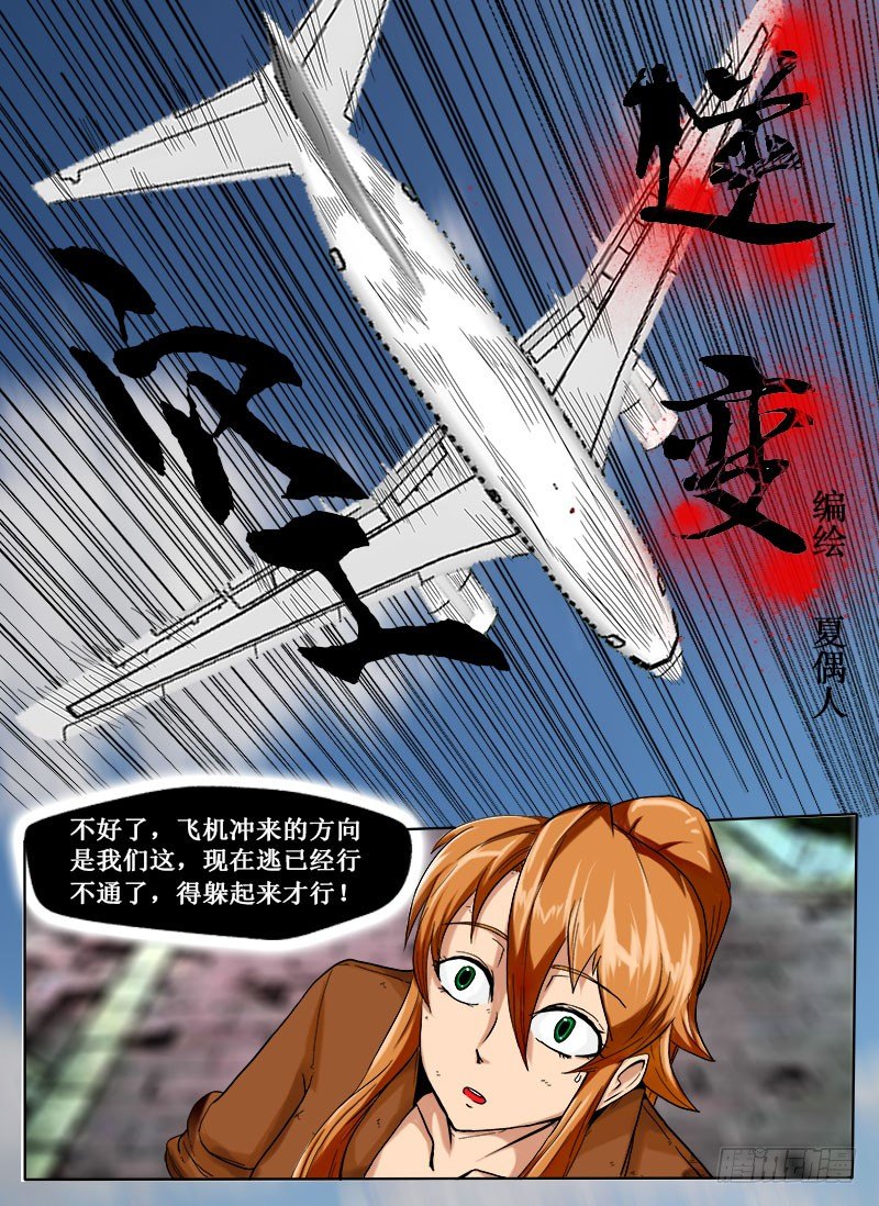坠机-第3话
