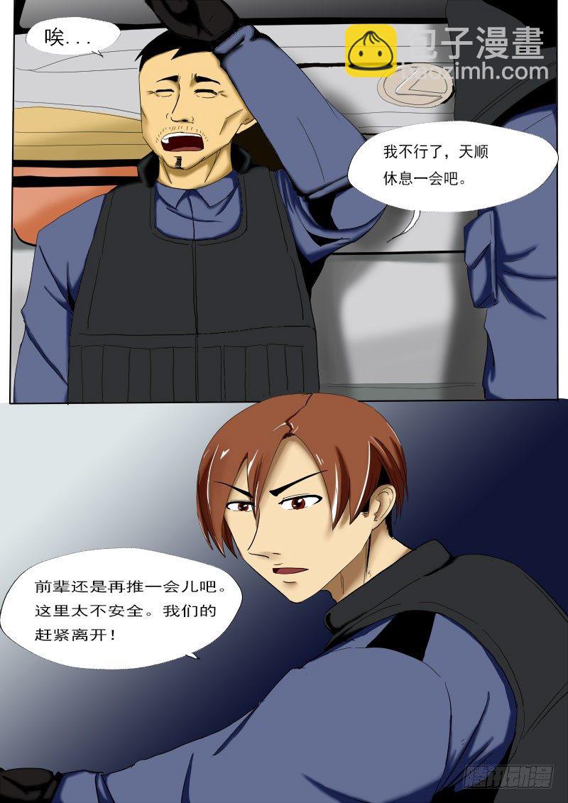第二十一逆-第21话