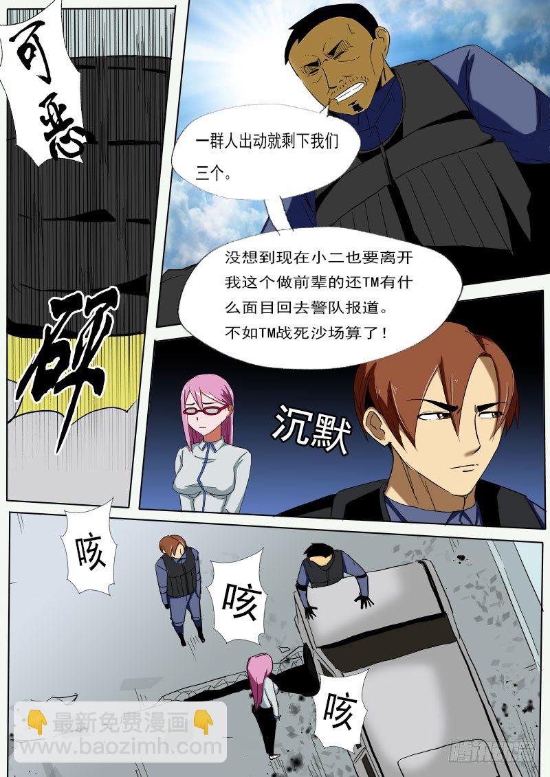 第二十一逆-第21话