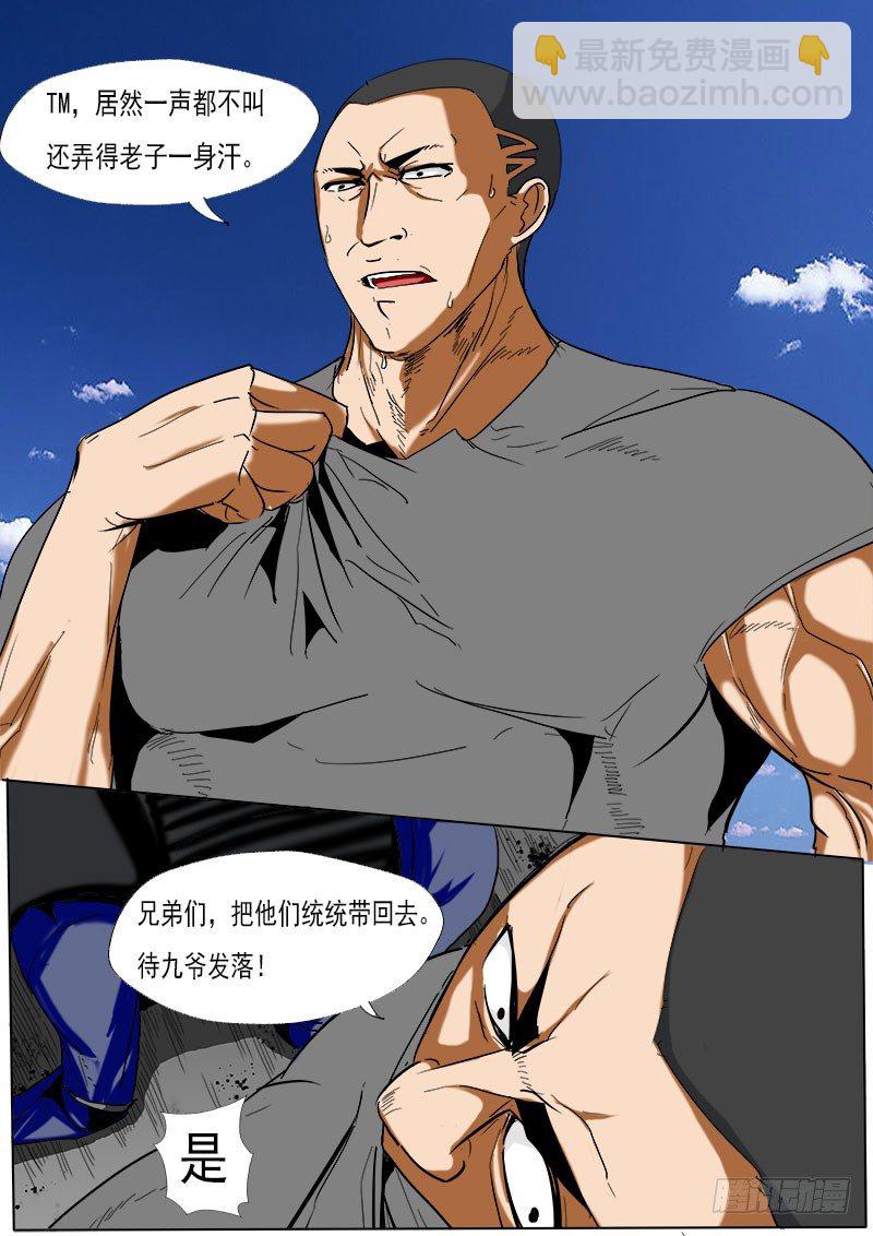 第二十三逆-第23话