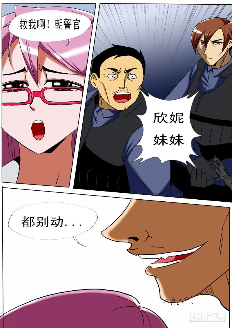 第二十三逆-第23话