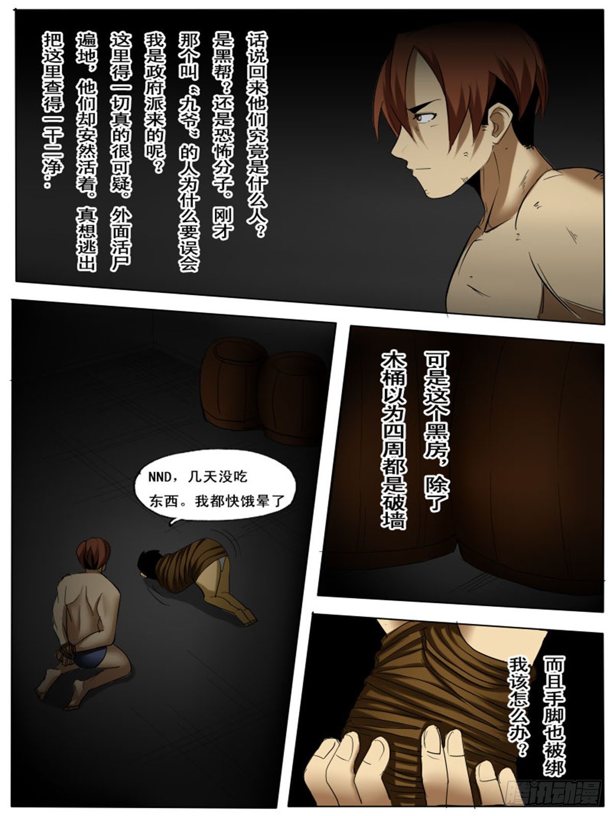 第三十七逆-第37话