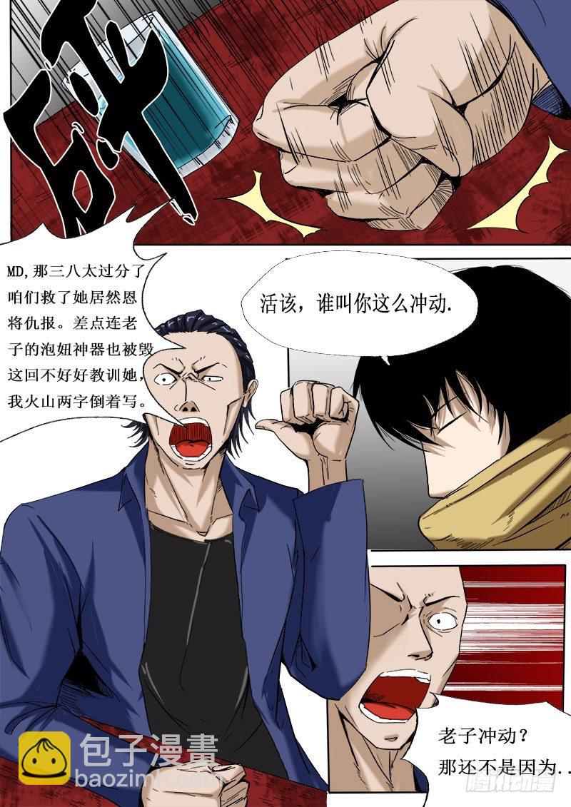 第五逆：决定-第5话