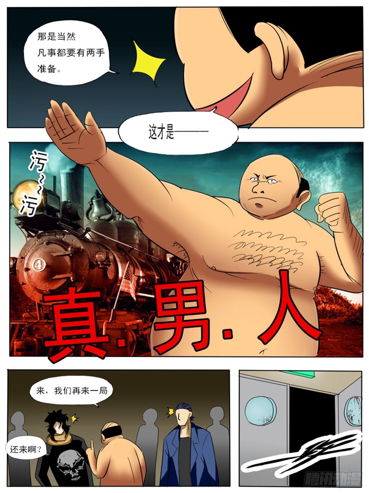 第四十三逆-第43话