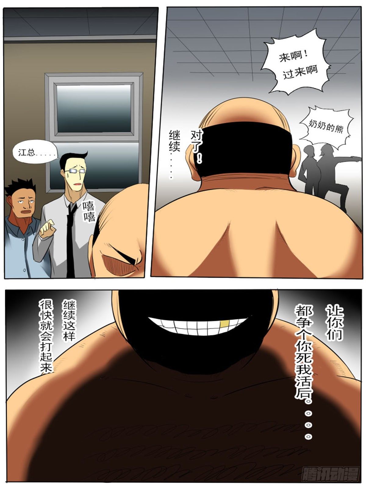 第四十七逆-第47话