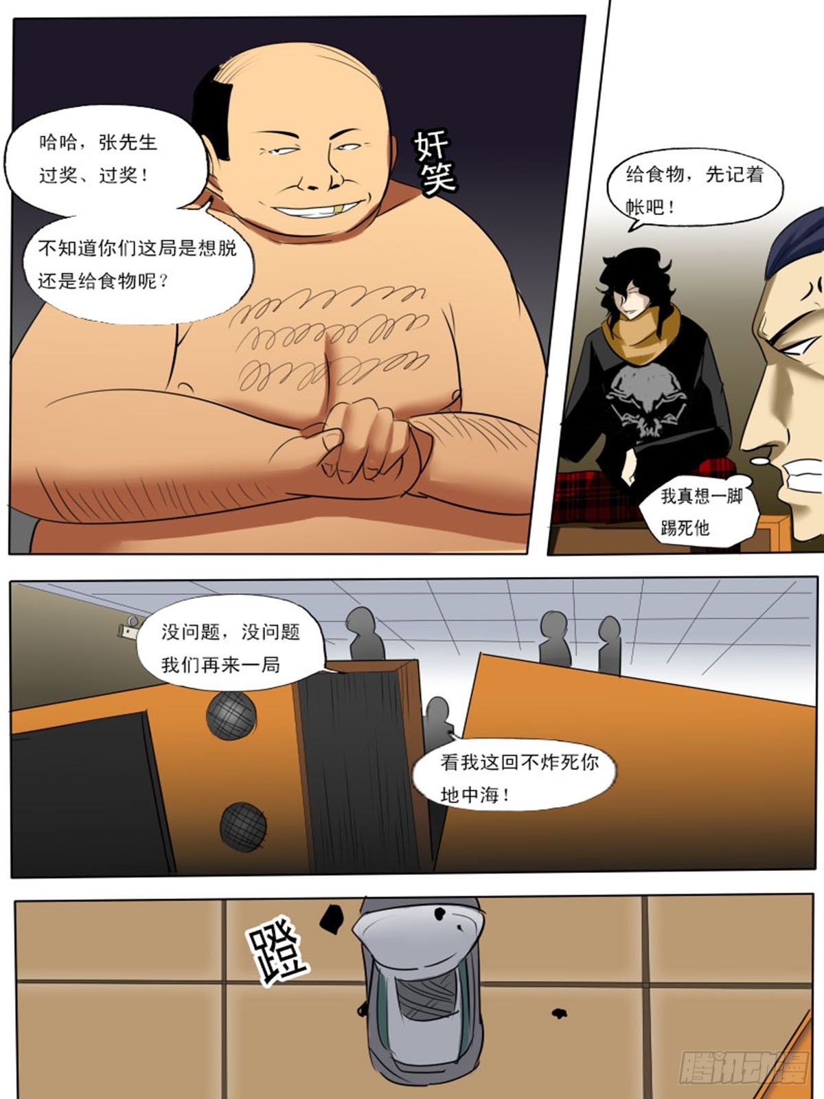 第四十七逆-第47话