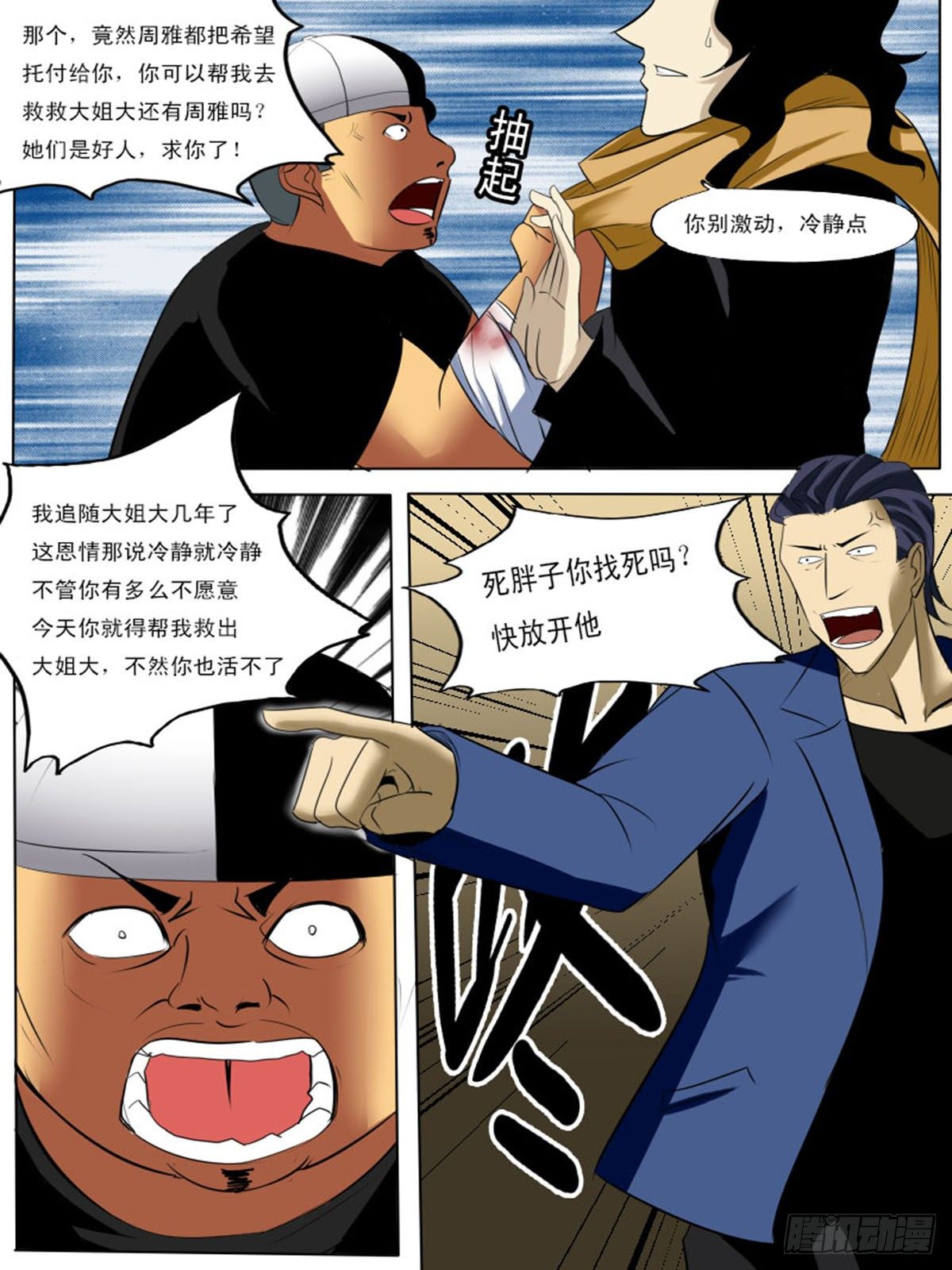 第四十七逆-第47话