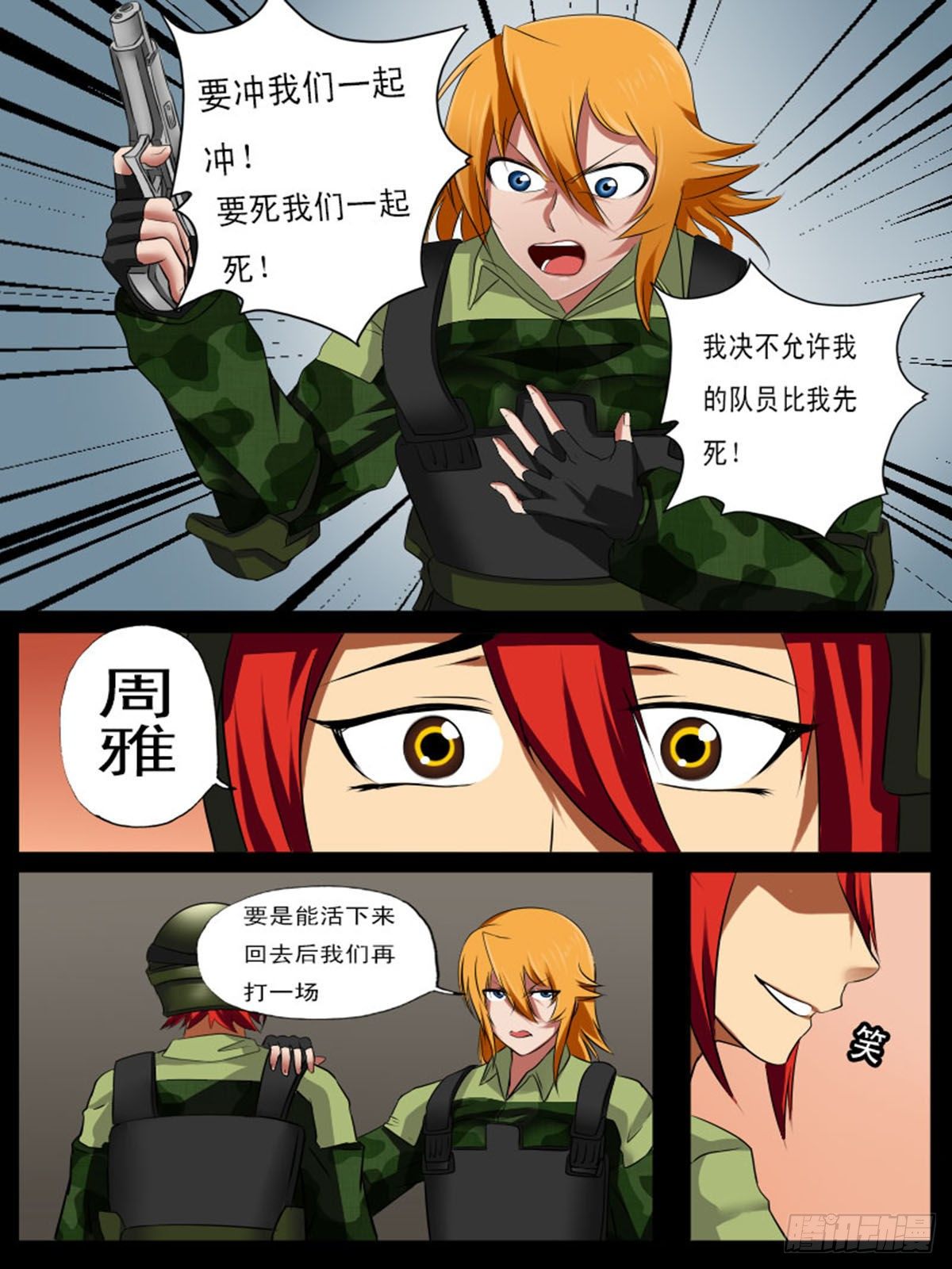 第五十七逆-第57话