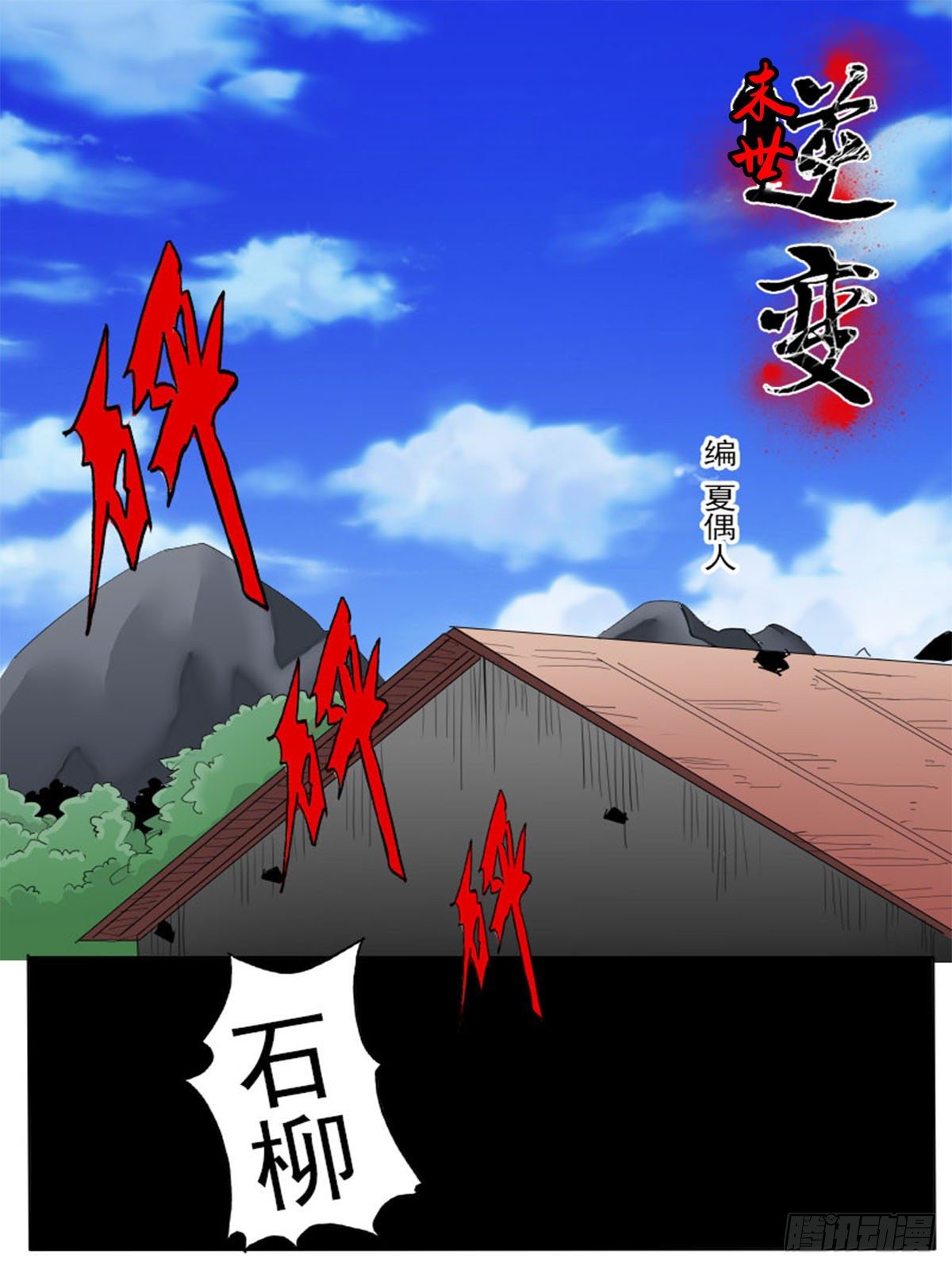 第五十七逆-第57话