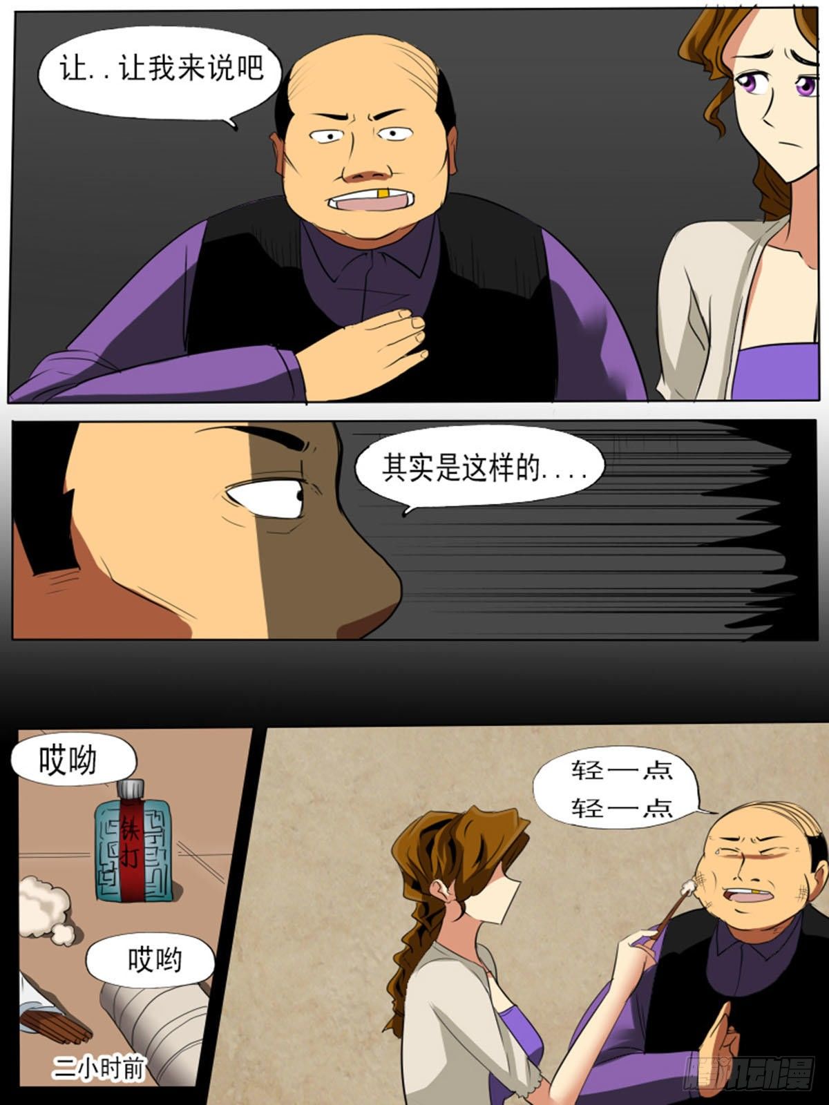 第七十一逆-第71话