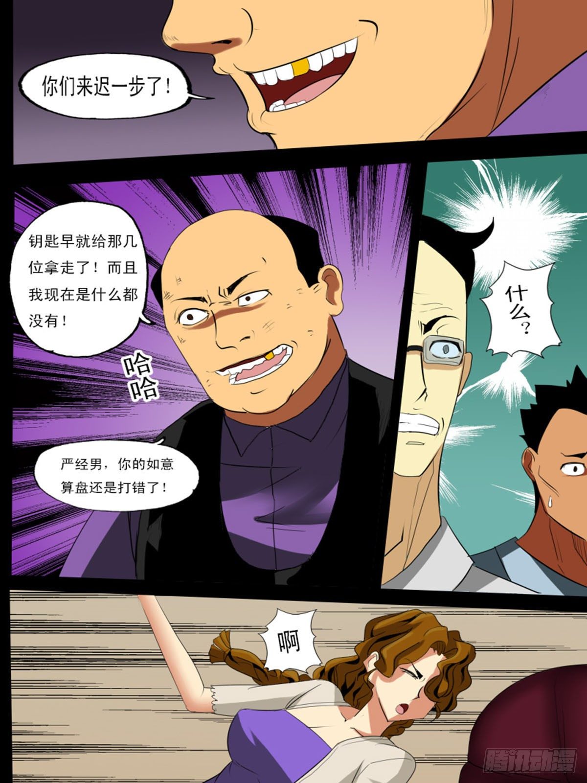 第七十一逆-第71话