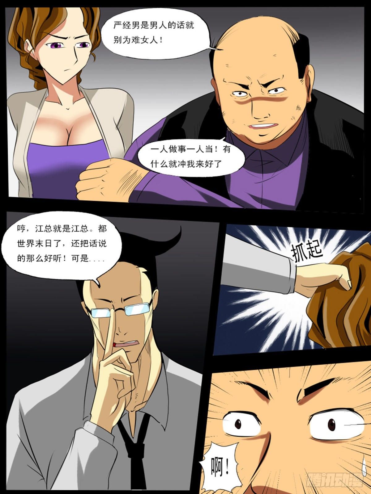 第七十一逆-第71话