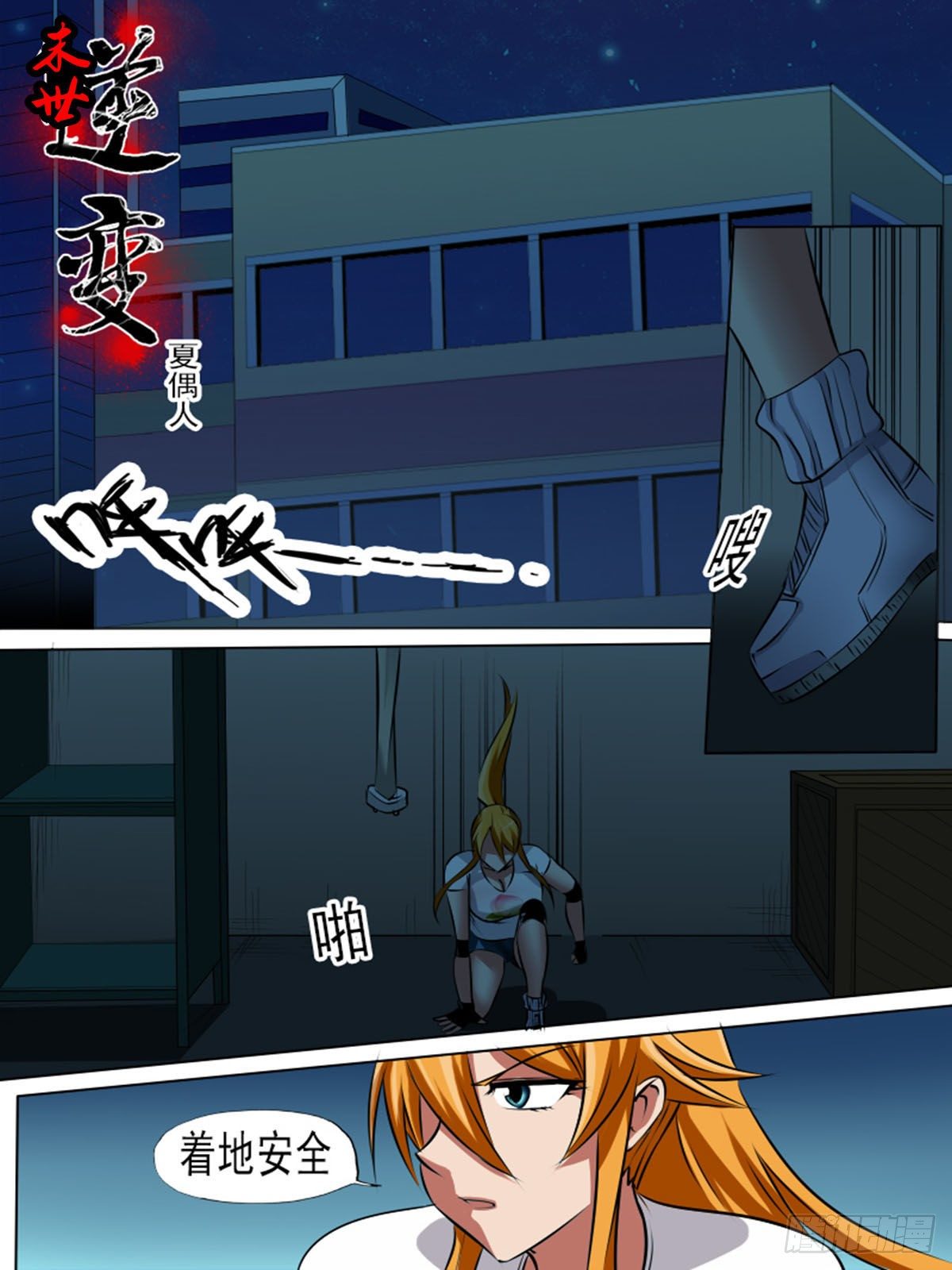 第七十三逆-第73话