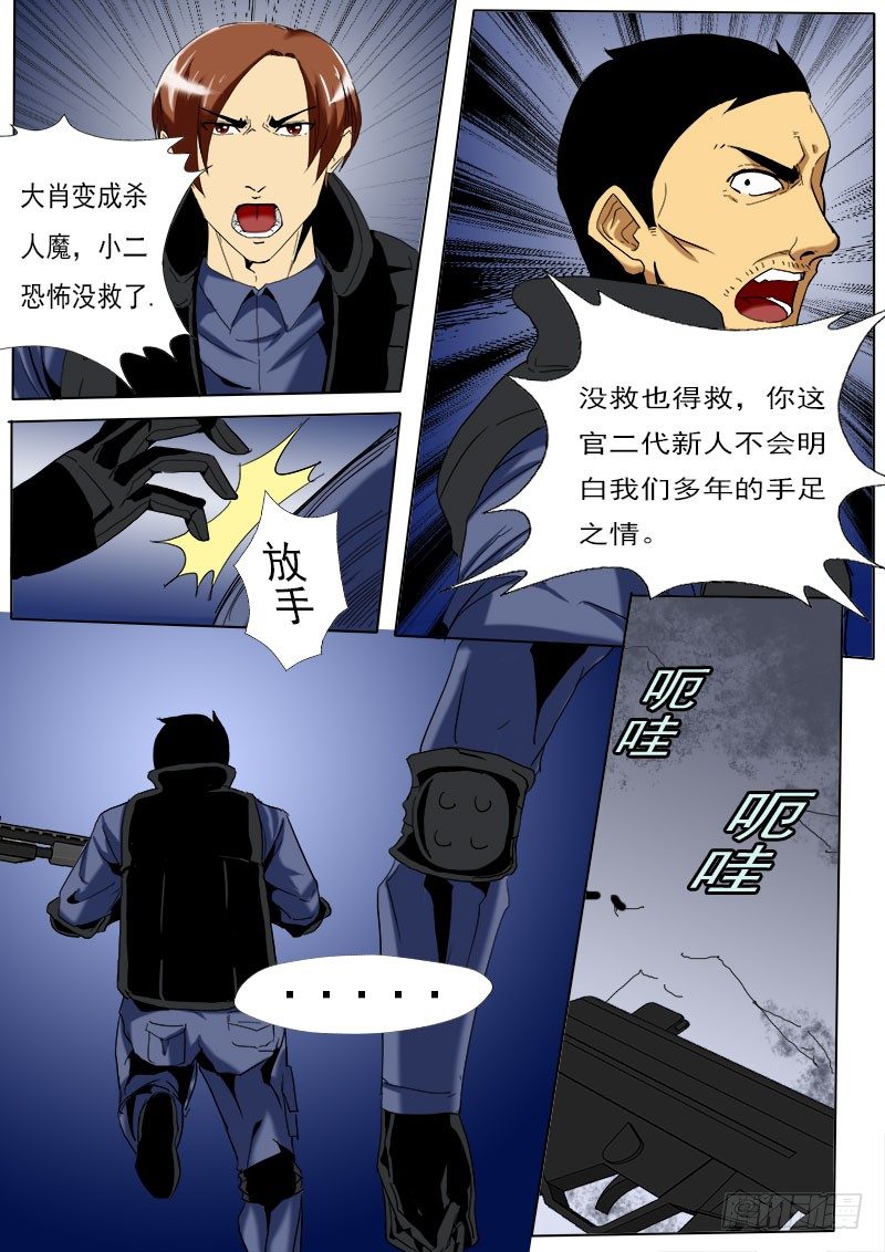 第九逆&ldquo;必须逃&rdquo;-第9话