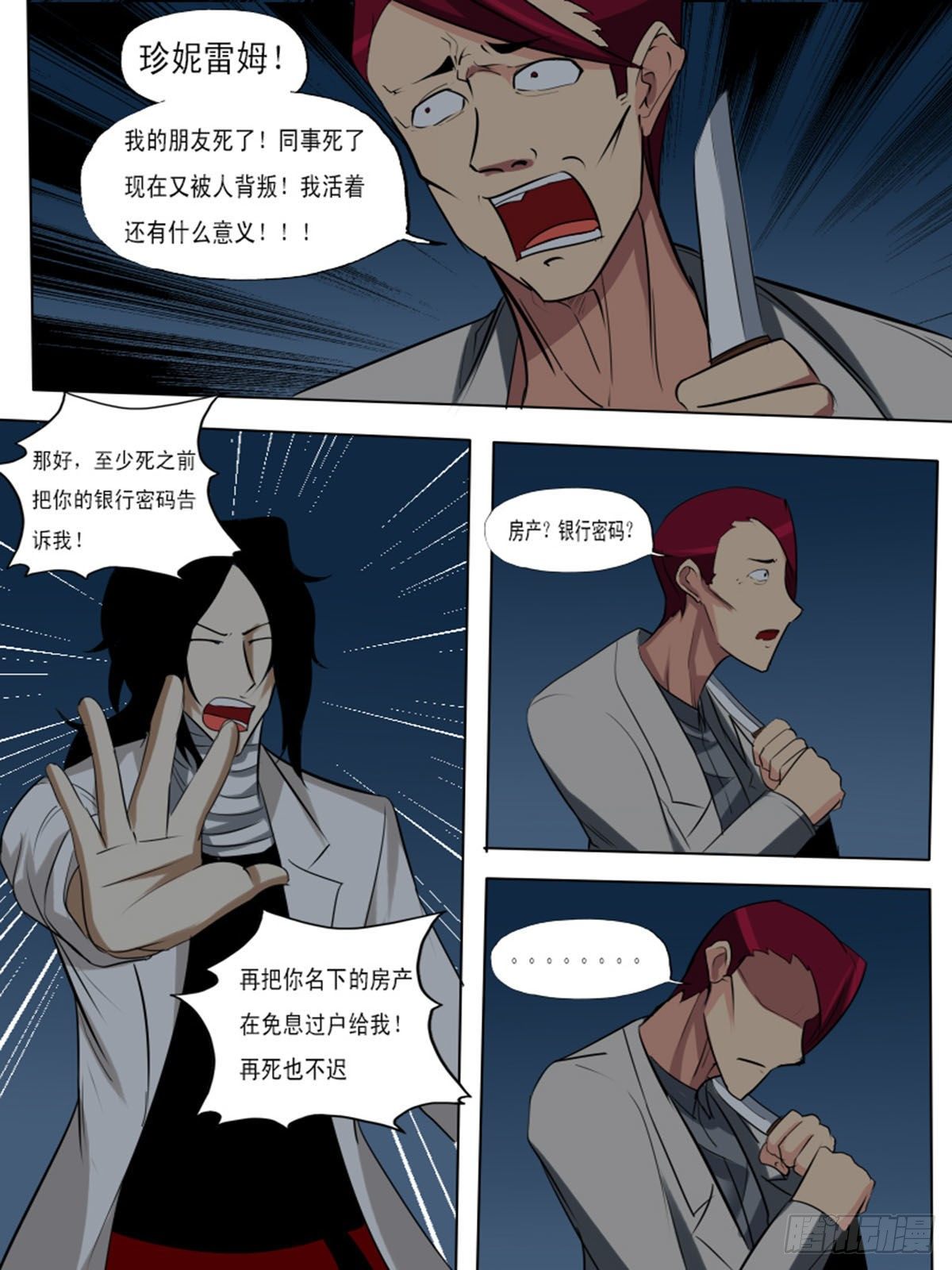 第八十一逆-第81话