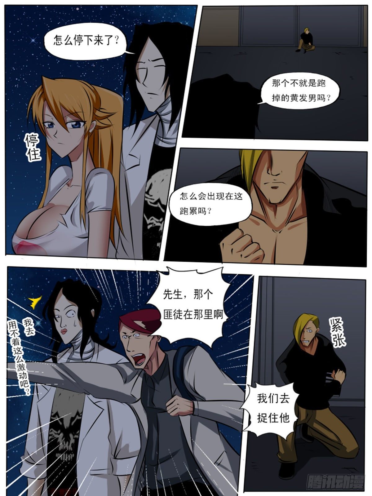 第八十七逆-第87话