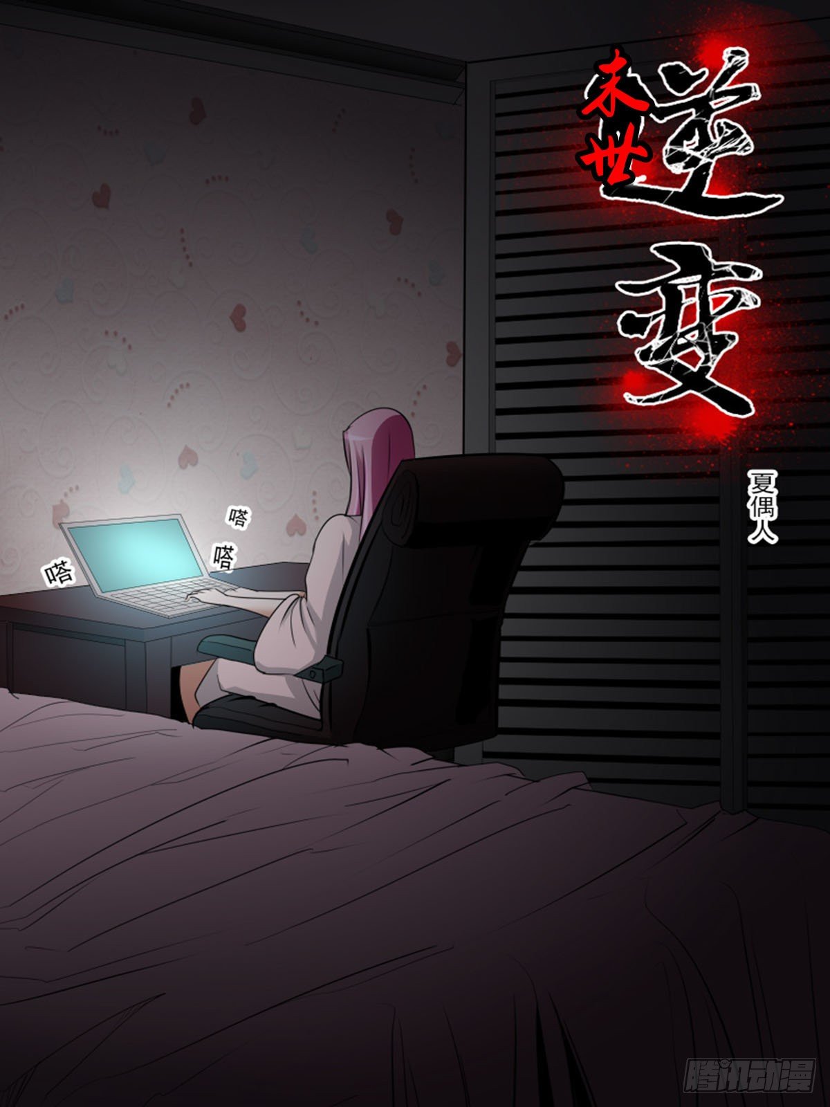 第九十七逆-第97话