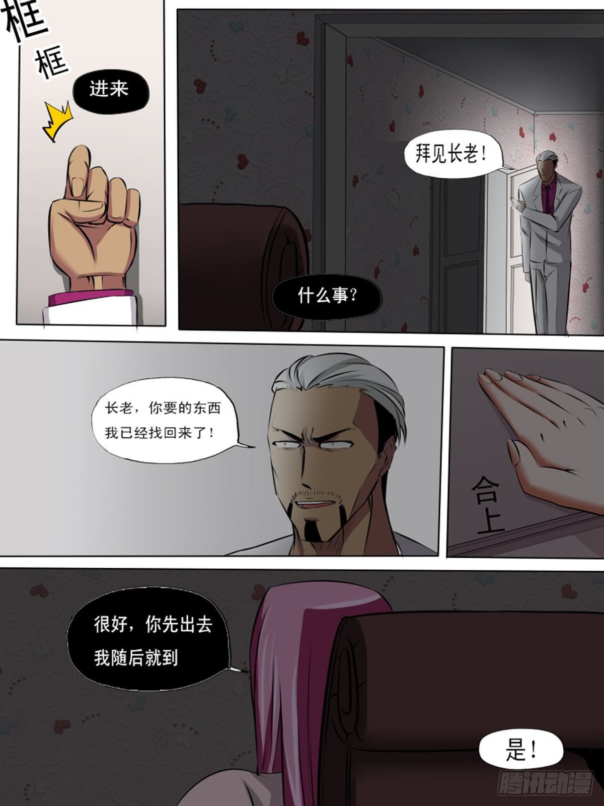 第九十七逆-第97话