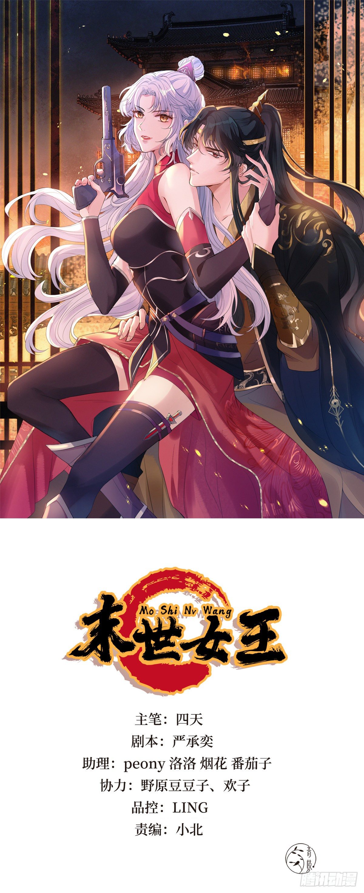 第一话 末世女王驾到(1/2)-第1话