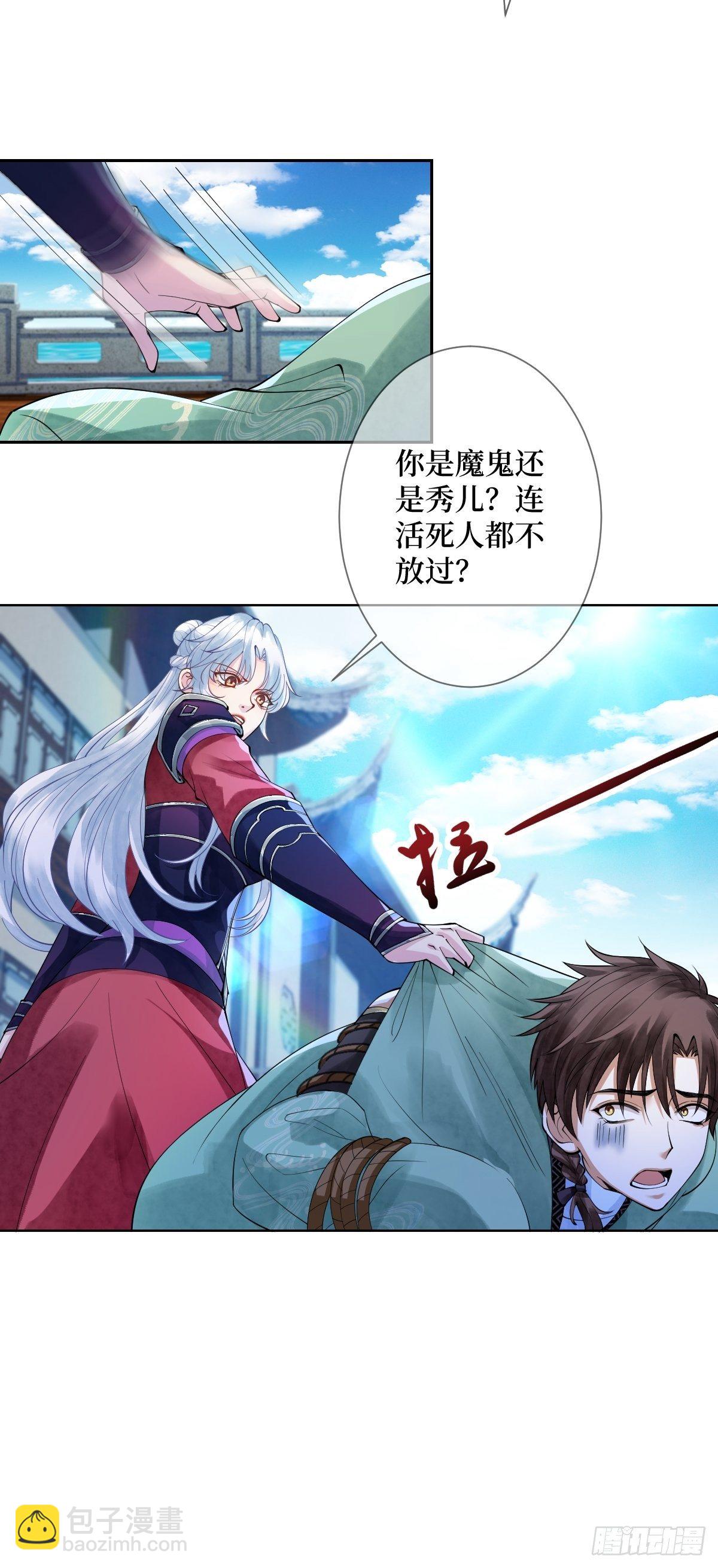 第二十七话 你连活死人都不放过-第27话