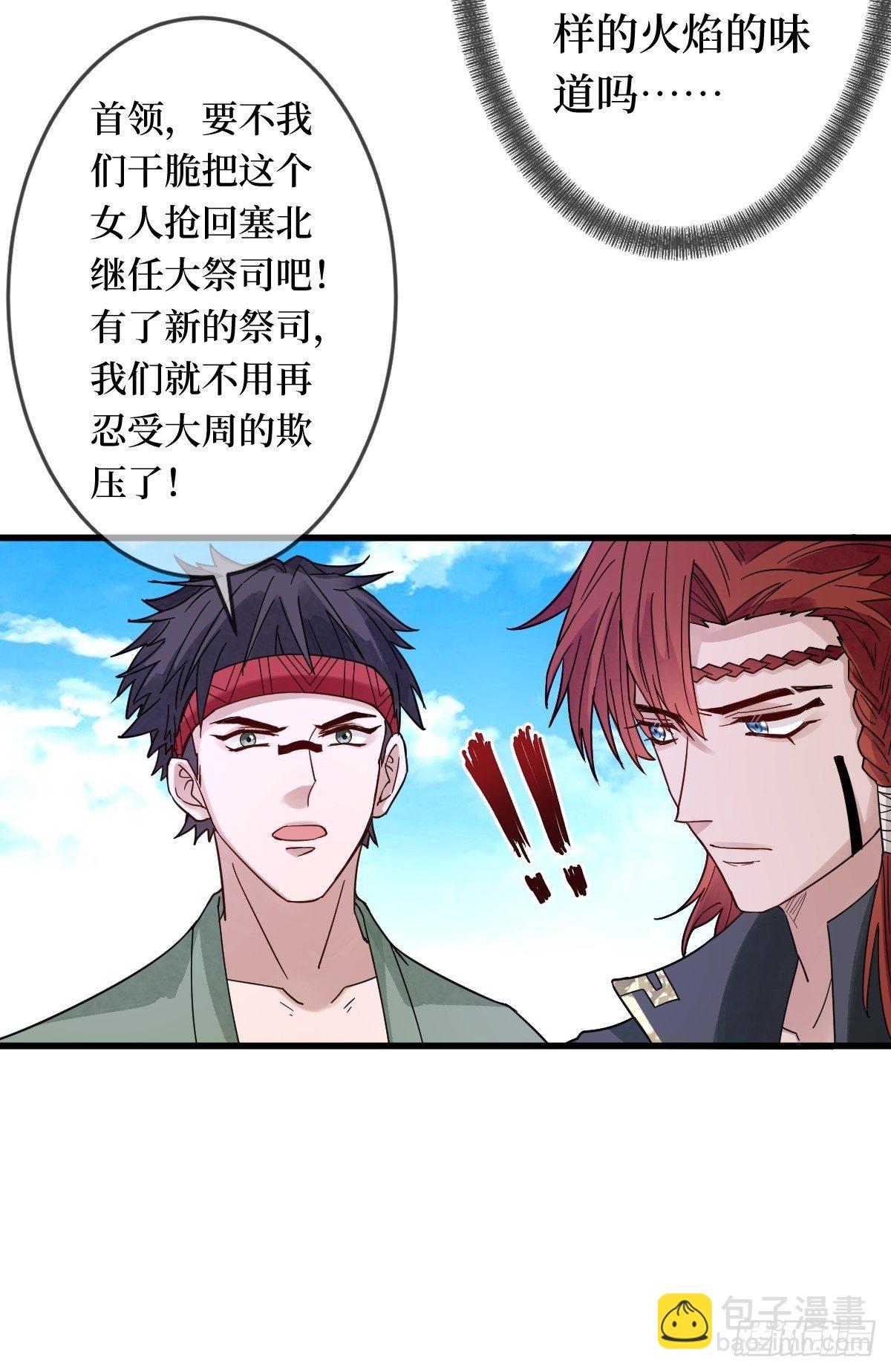 第三十一话 漠北孤星的月亮-第31话