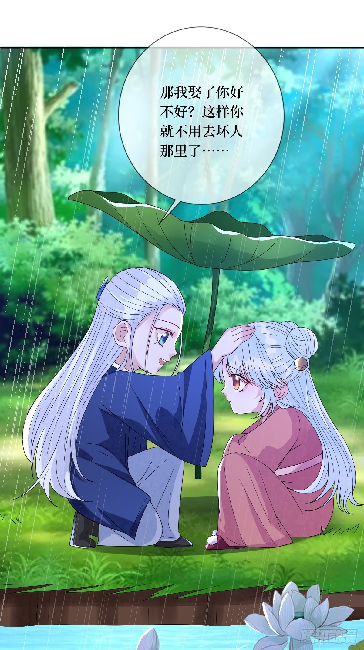 第四十一话 我娶你好不好-第41话