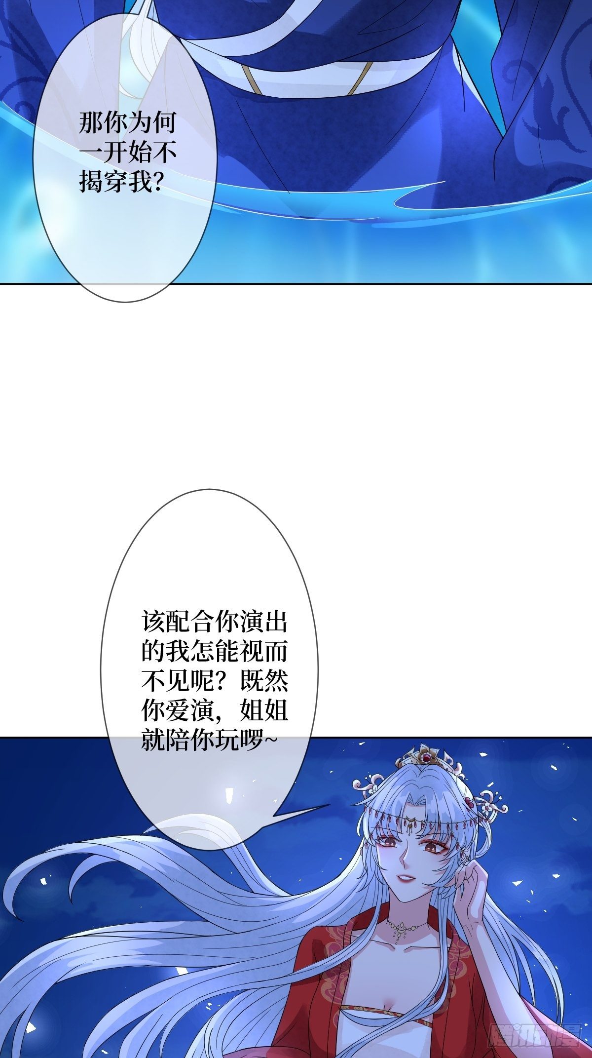 第四十三话 为什么穿品如的衣服(1/2)-第43话