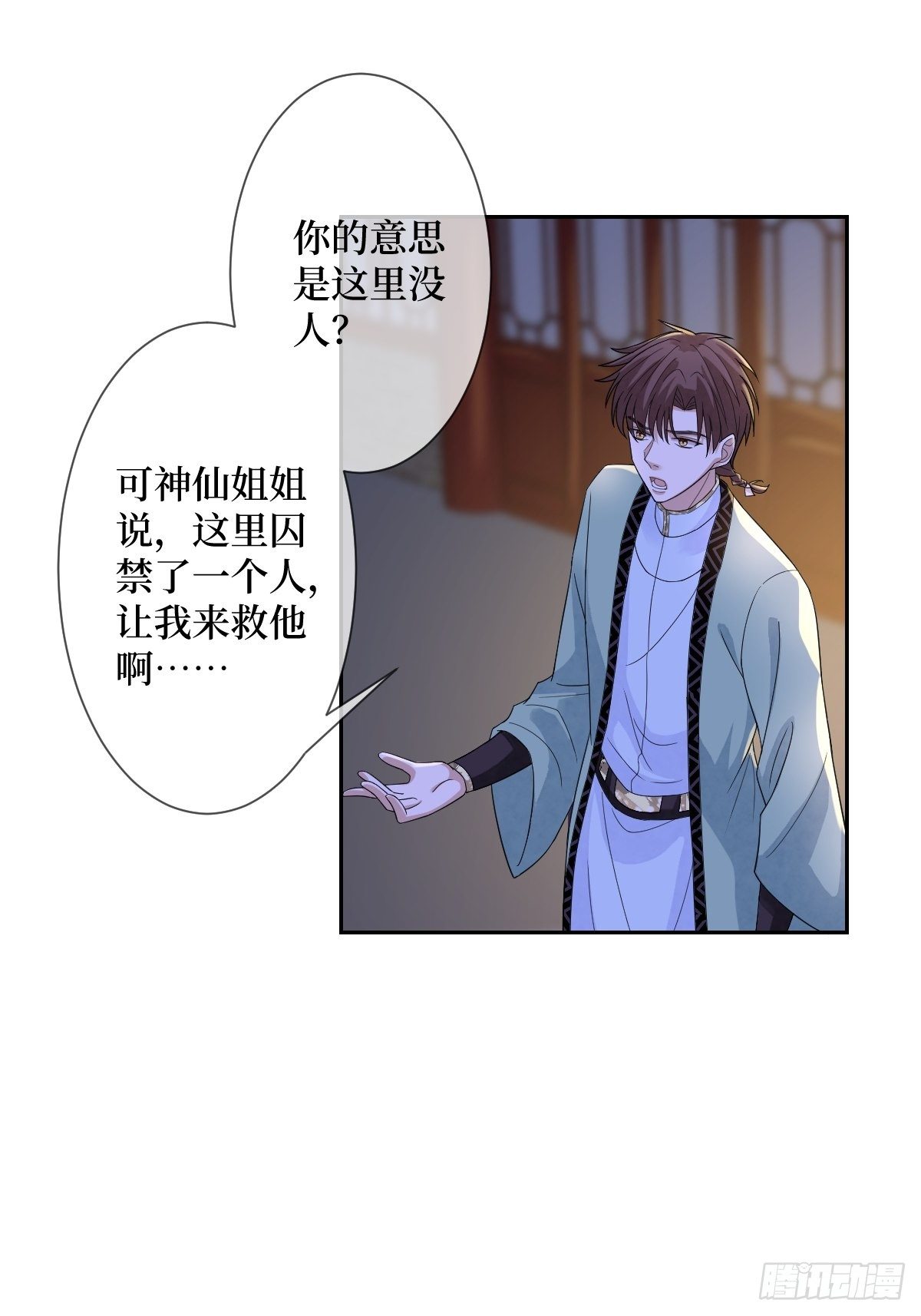 第四十三话 为什么穿品如的衣服(1/2)-第43话
