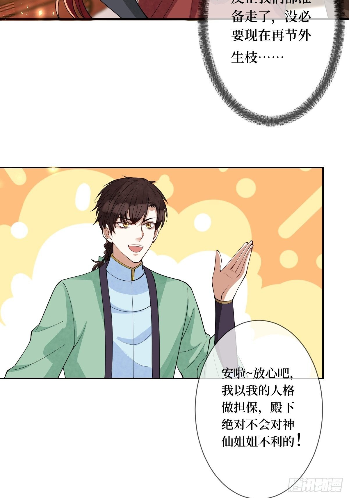 第四十七话 别怕，我会很温柔的-第47话