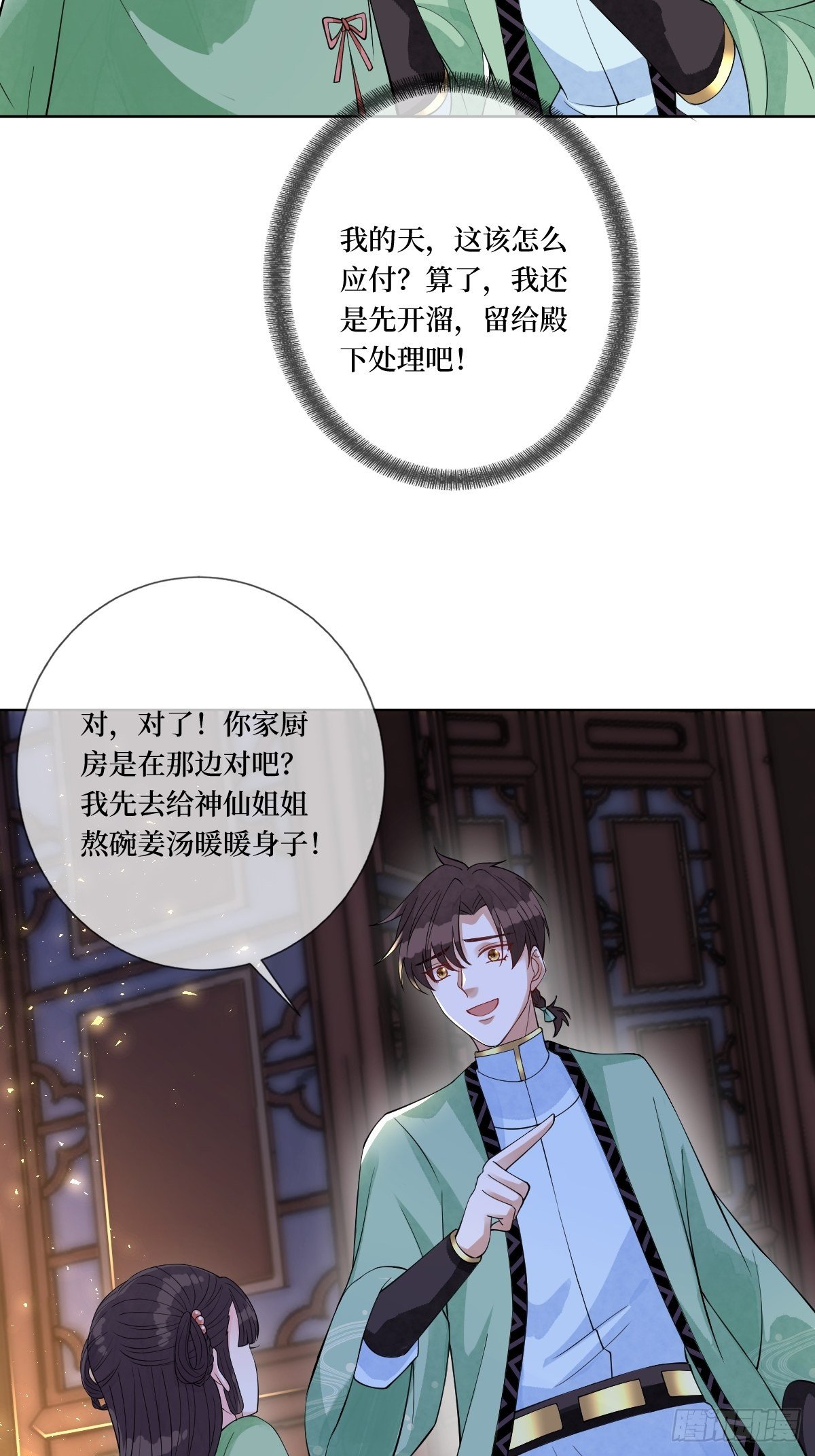 第五十一话 用体温为她暖身子-第51话