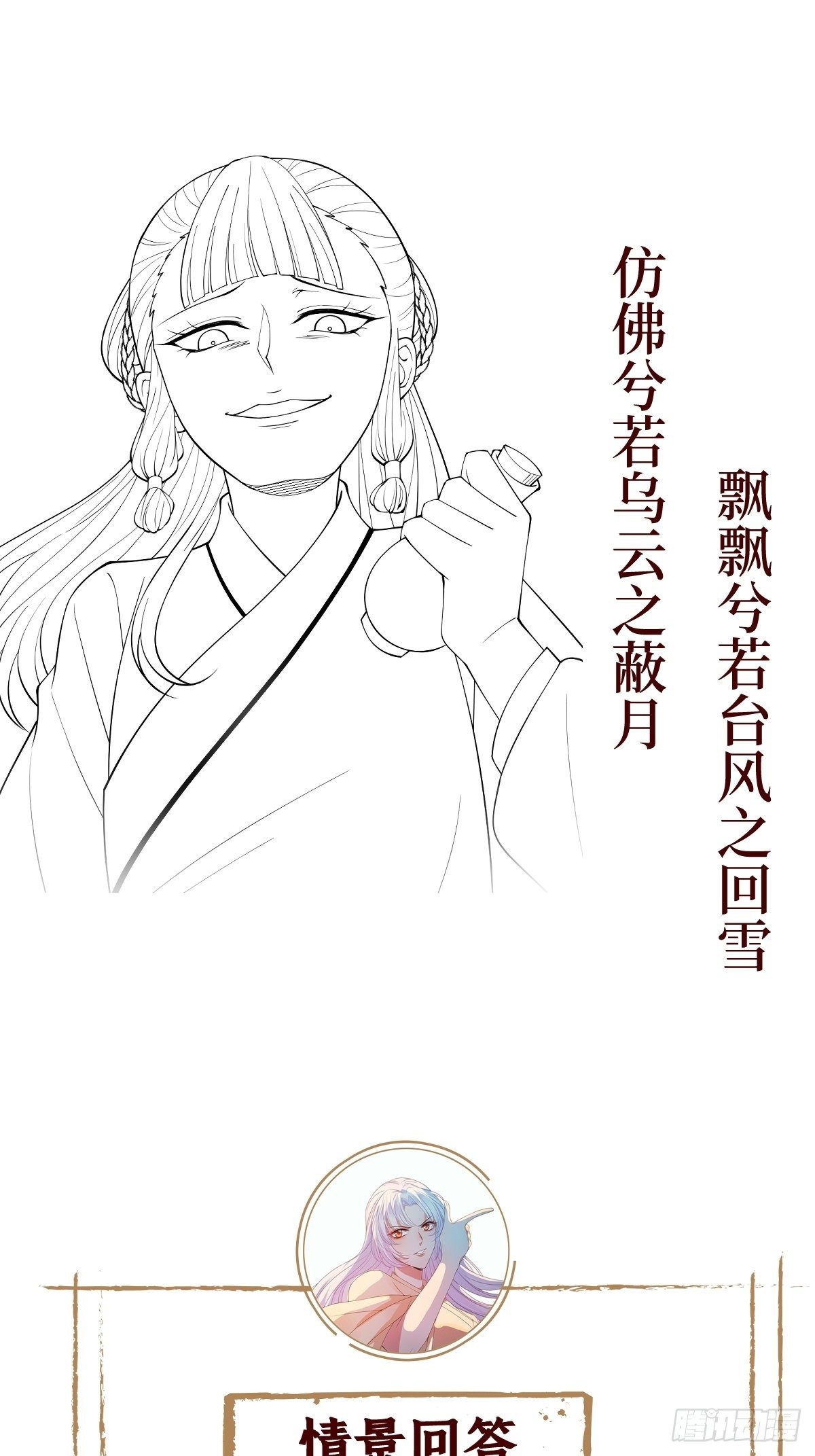 第五十一话 用体温为她暖身子-第51话