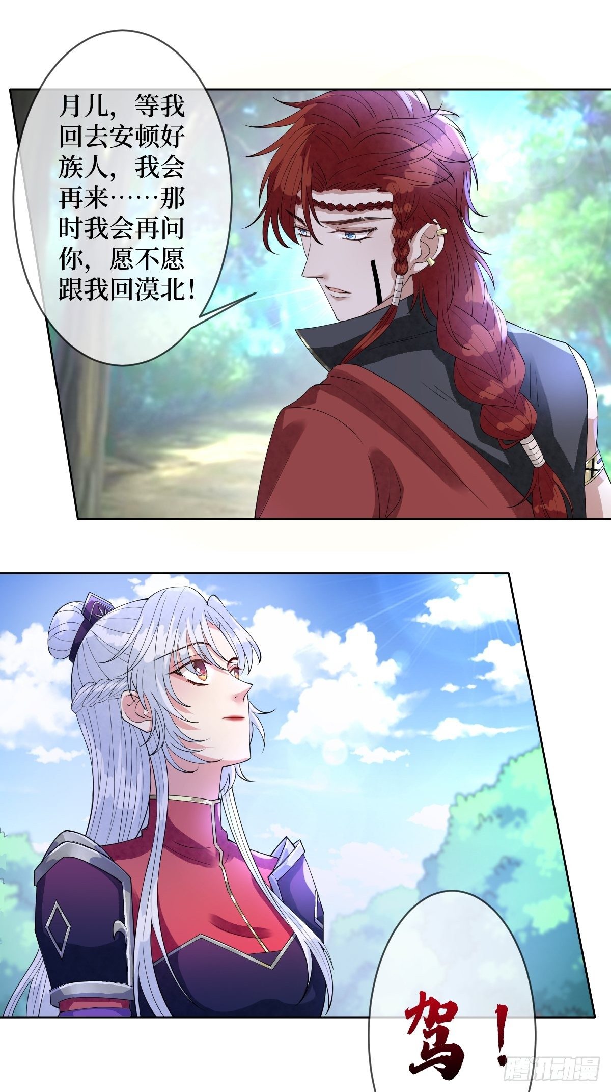 第五十七话 上门提亲(1/2)-第57话