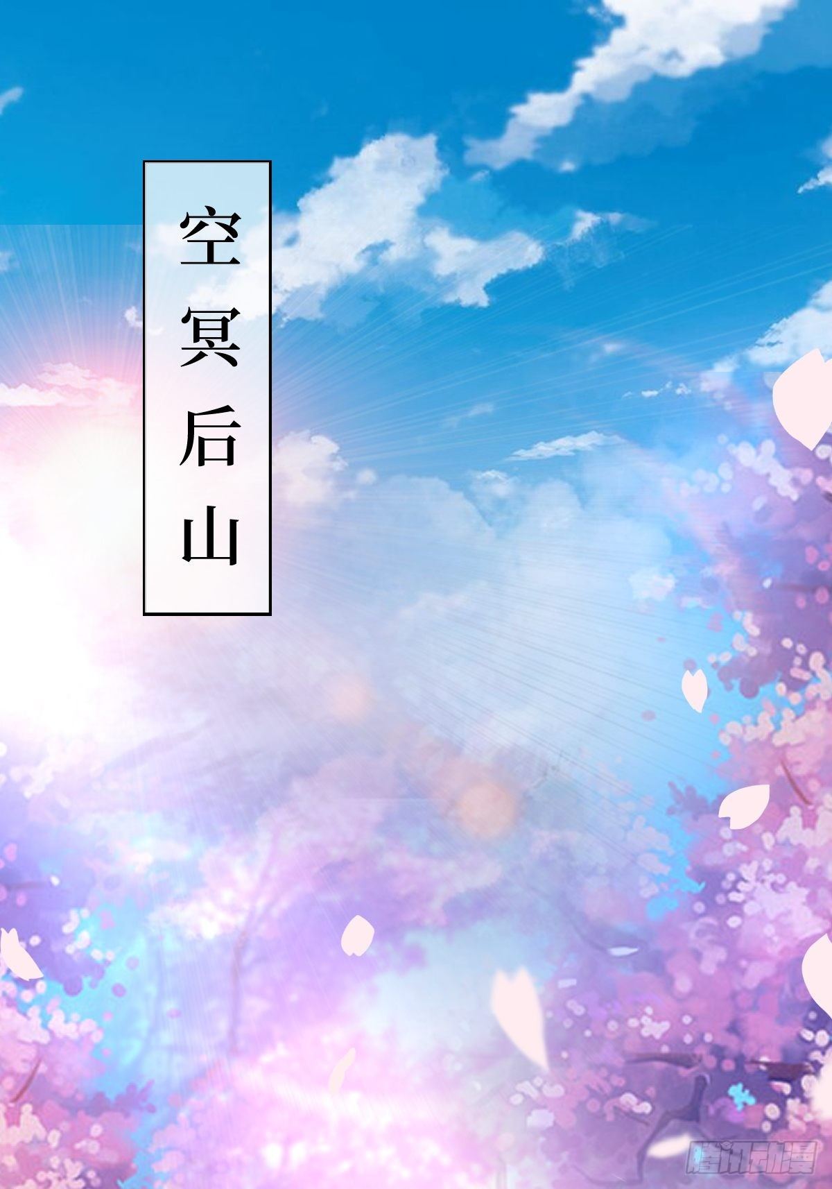 第六十三话 越美丽越危险(1/2)-第63话